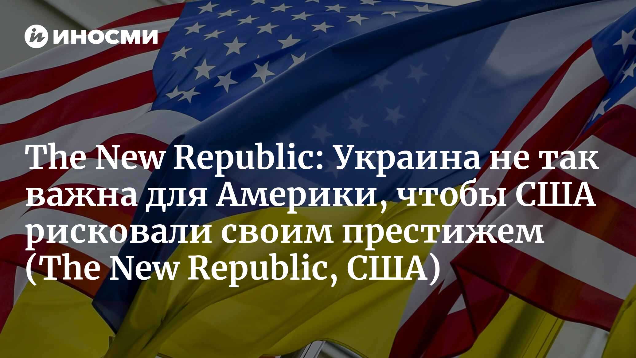 Мы не хотим победы Украины: В США сделали неожиданное признание