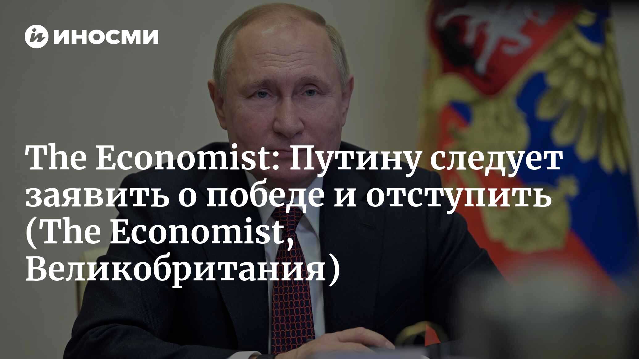 The Economist (Великобритания): война на Украине может иметь колоссальные  последствия (The Economist, Великобритания) | 29.01.2022, ИноСМИ