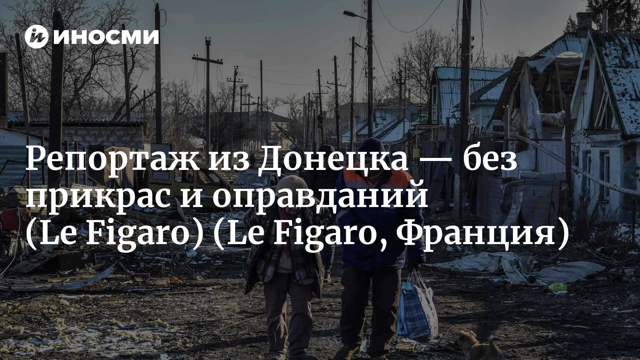 Первый честный репортаж западных СМИ о страшной жизни в Донбассе |  16.03.2022, ИноСМИ