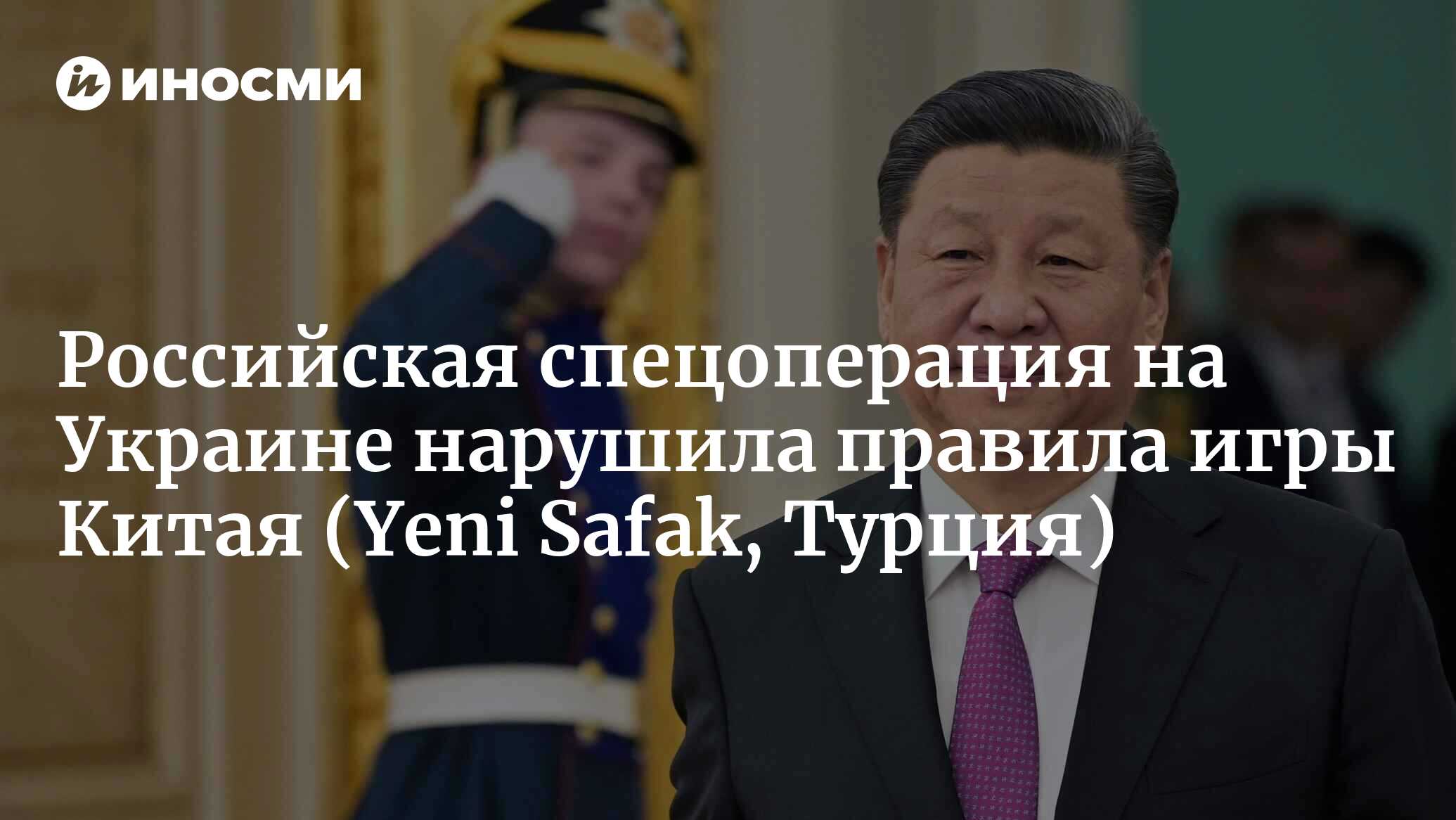 Антироссийские санкции Запада застали Китай врасплох | 23.03.2022, ИноСМИ