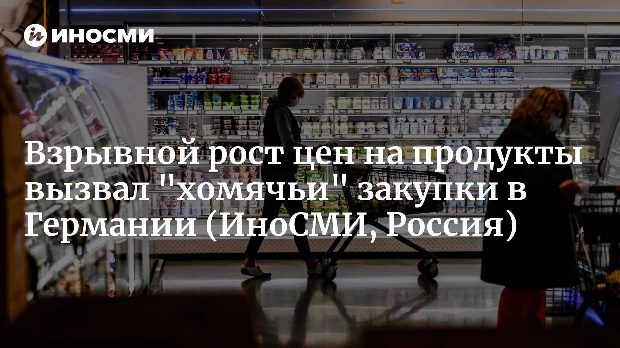 Взрывной рост цен на продукты вызвал 