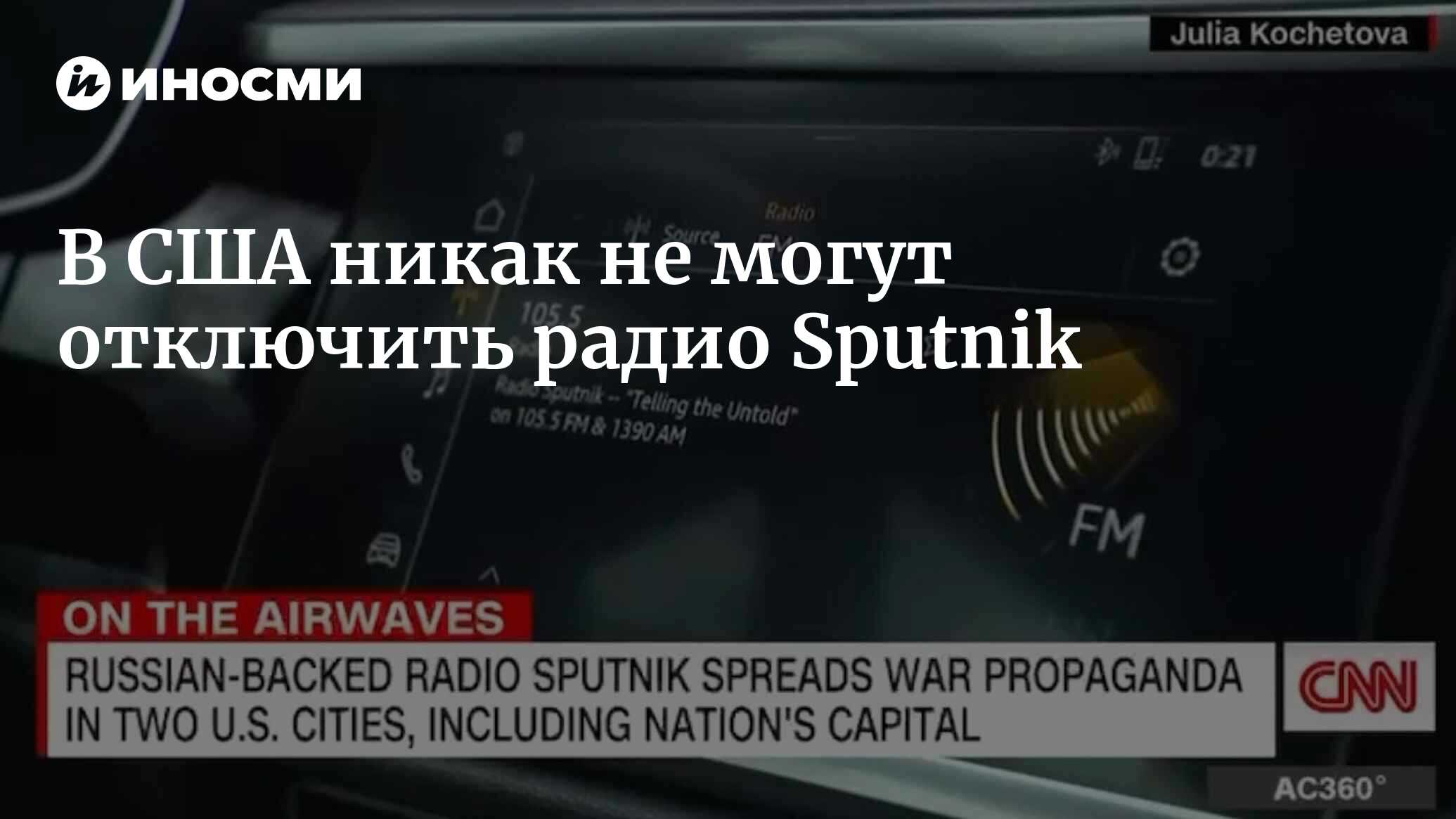 В США никак не могут отключить радио Sputnik | 14.04.2022, ИноСМИ