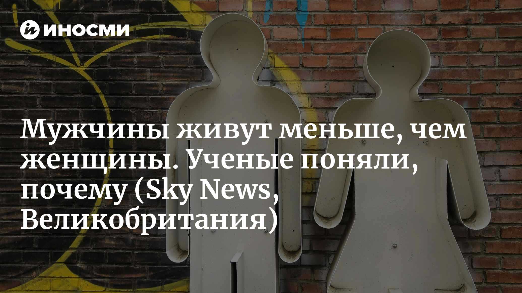 Продолжительность жизни мужчин в России в среднем на десять лет меньше, чем женщин