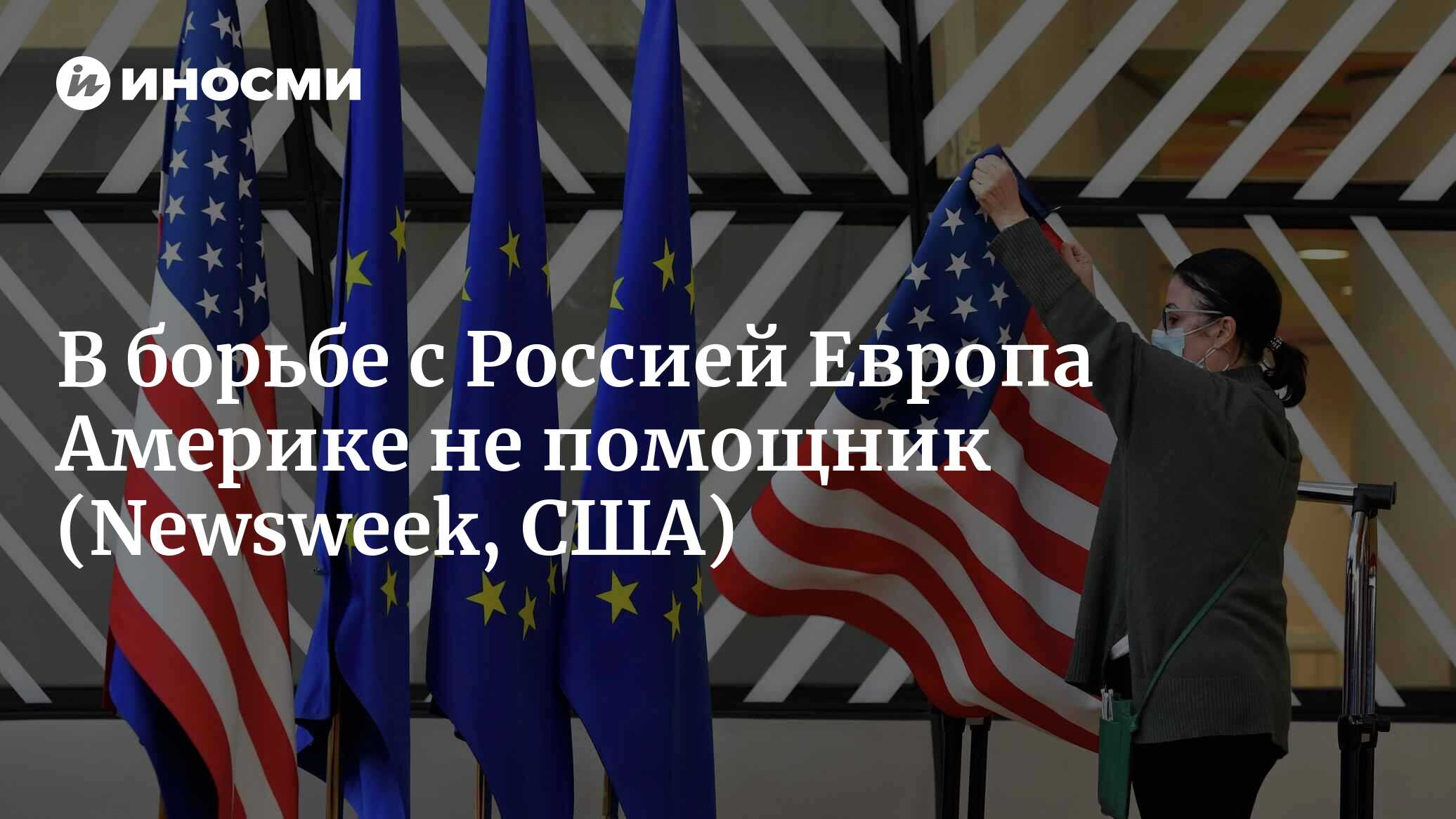 россия сша европа