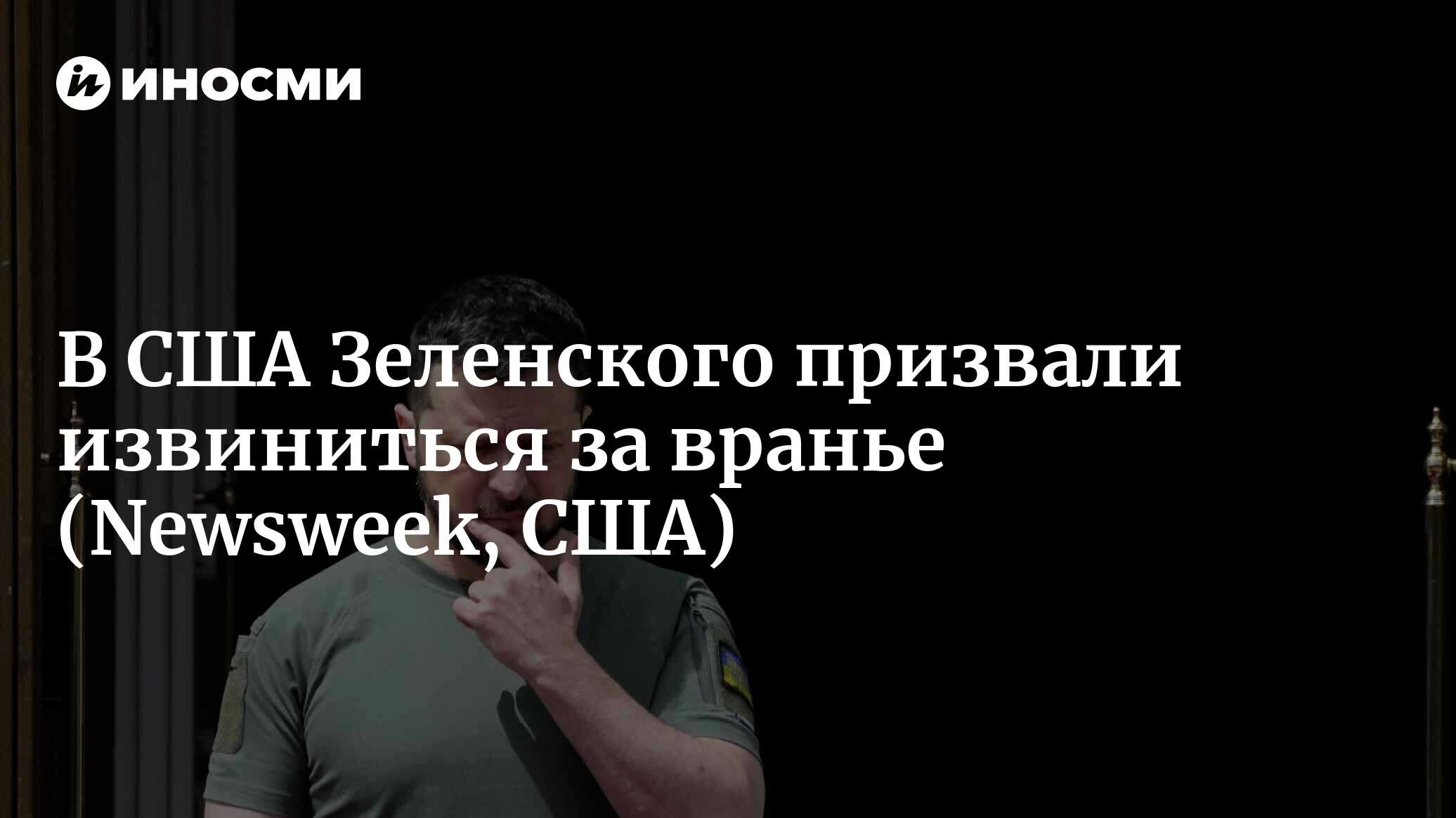 Солгал 7. Солгал 7