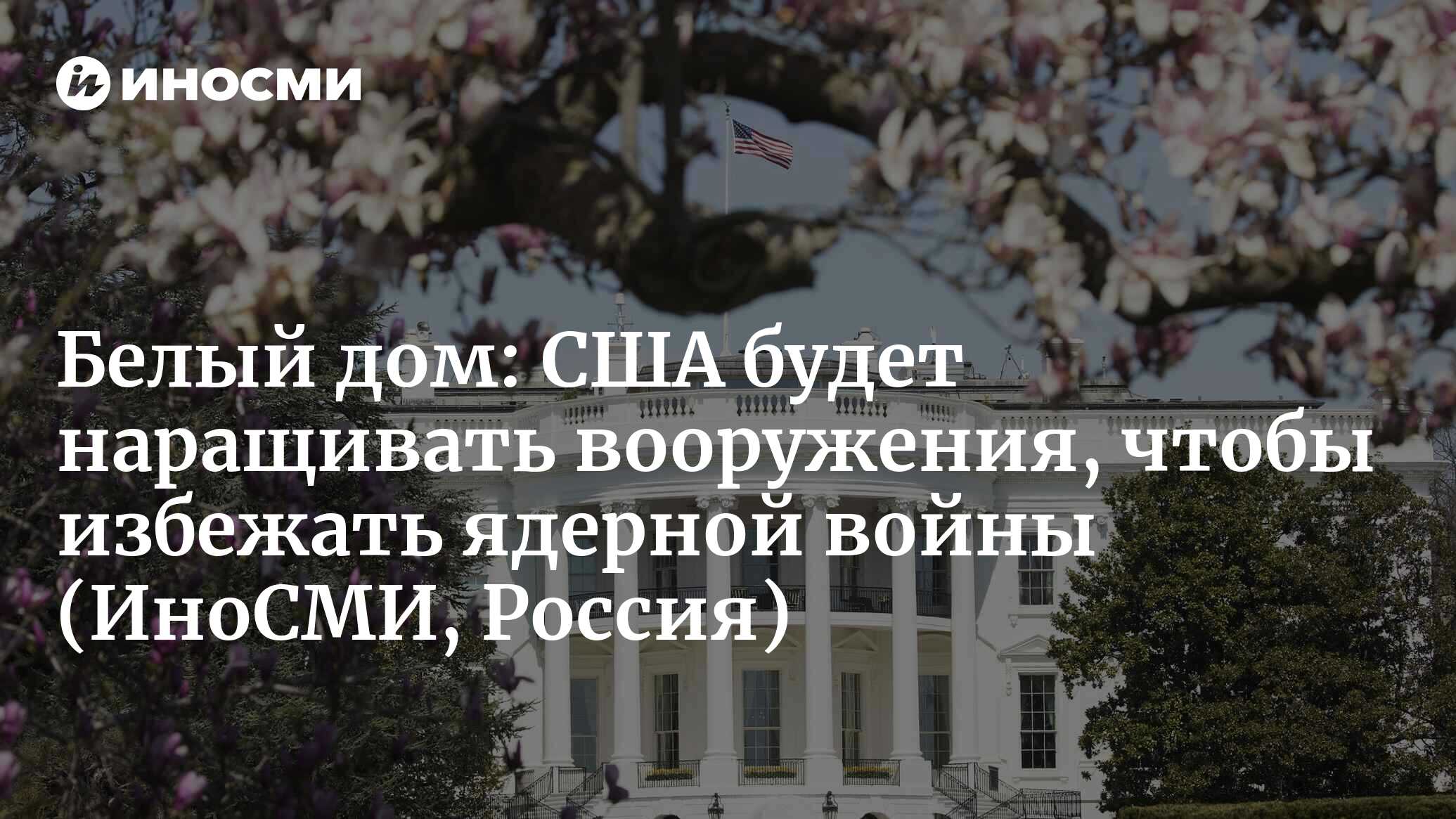 Белый дом сша фото сверху