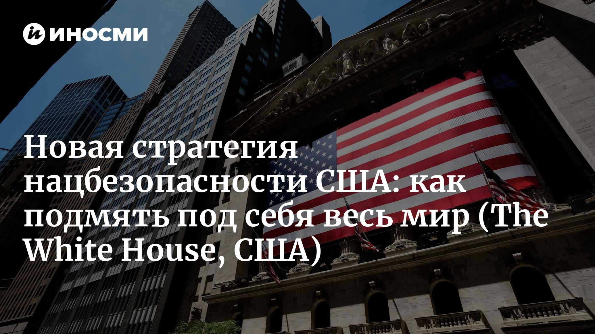 национальная безопасность сша