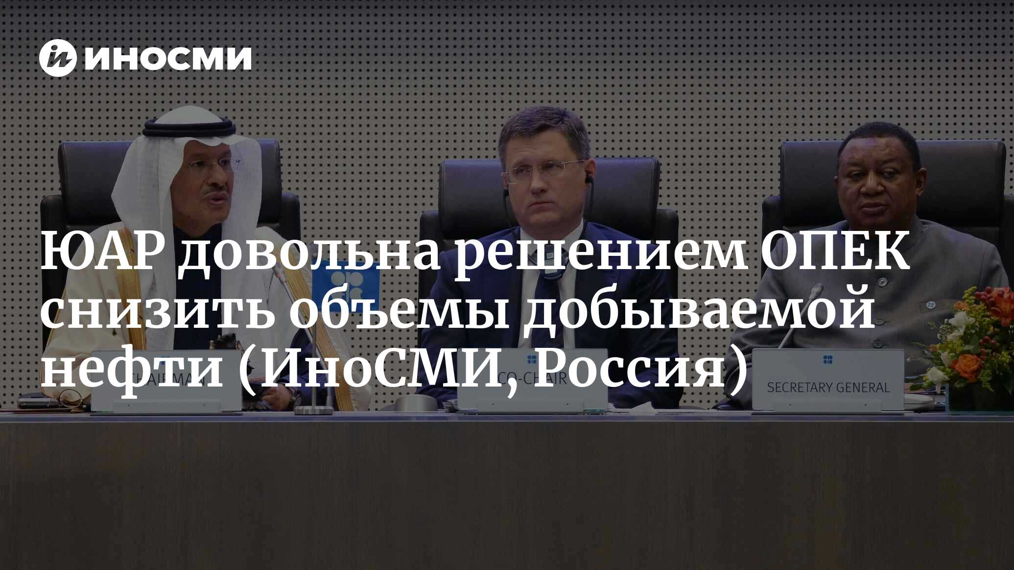 Опек международная организация. Какое решение принял опек. Организация стран - экспортёров нефти. Организация стран - экспортёров нефти. Конференция опек.