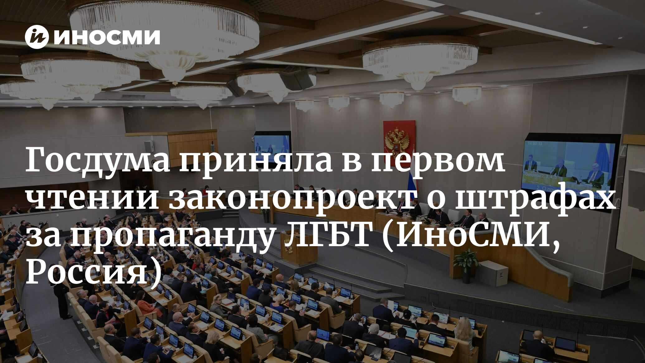 Госдума приняла в I чтении проект о штрафах до десяти миллионов рублей