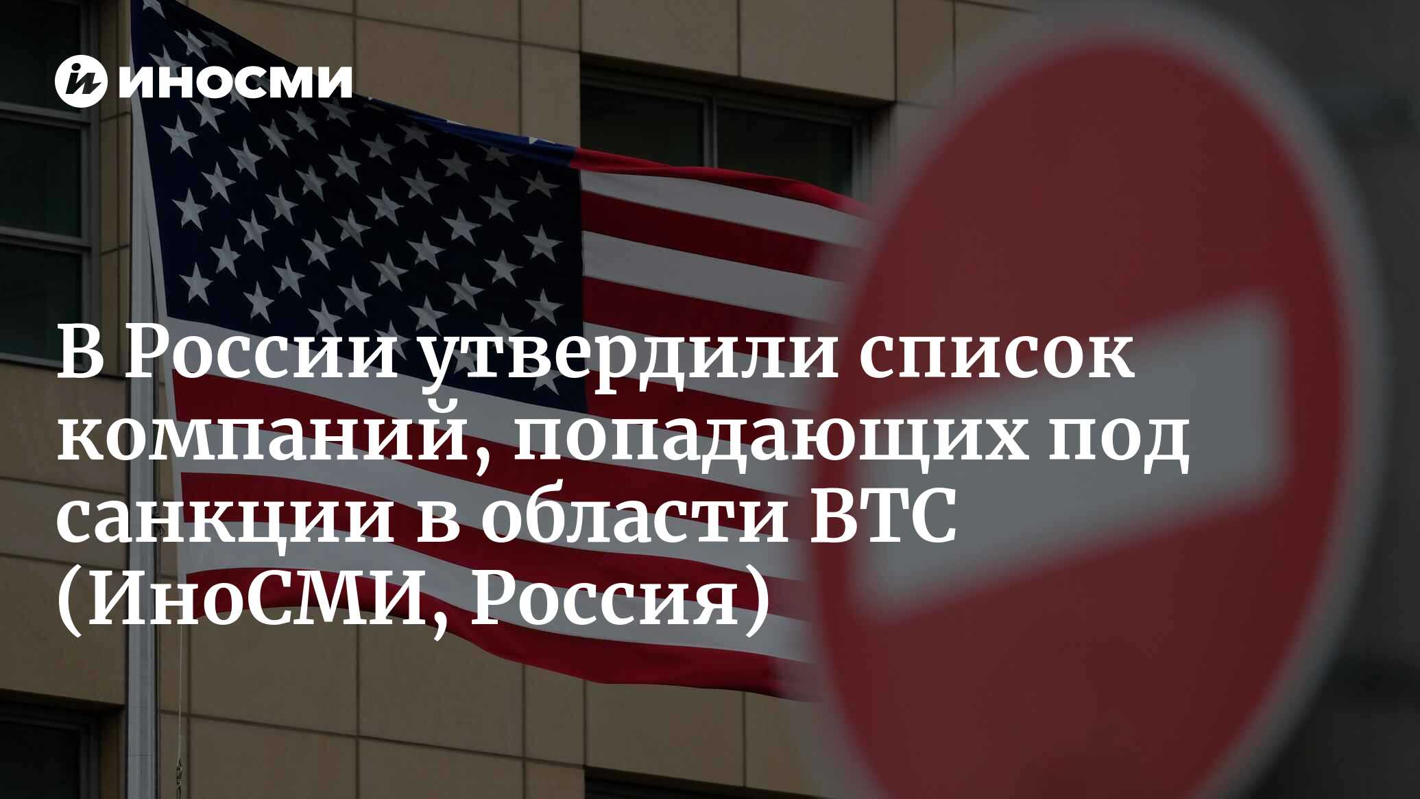 Товар попавший под санкции. Товар попавший под санкции