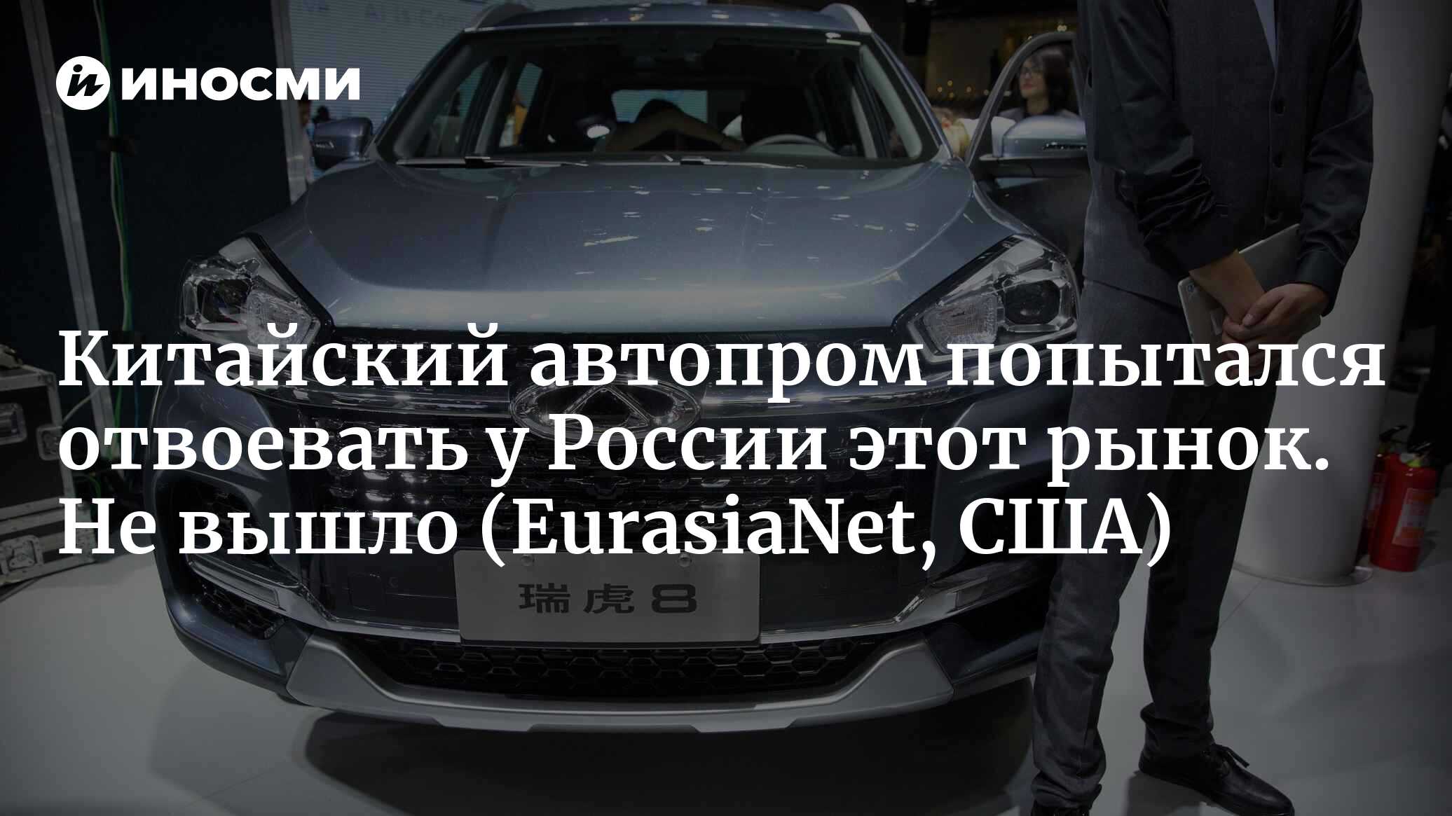 Китайский автопром попытался отвоевать у России этот рынок. Не вышло |  10.11.2022, ИноСМИ