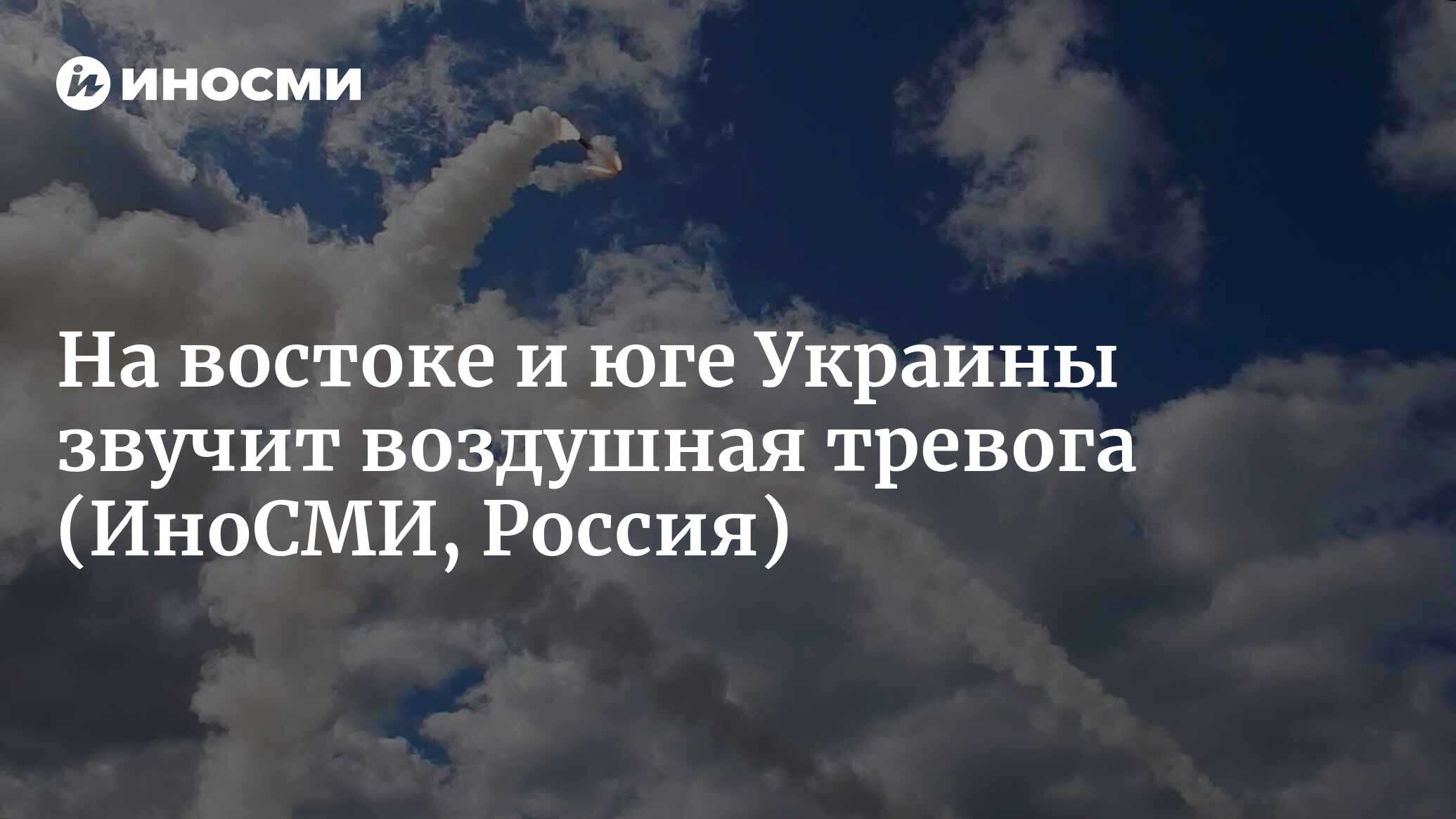 Как звучит воздушная. Воздушная тревога. воздушная тревога на украине сейчас. воздушная тревога на украине сегодня. минобороны назвало причину взрыва в белгороде.