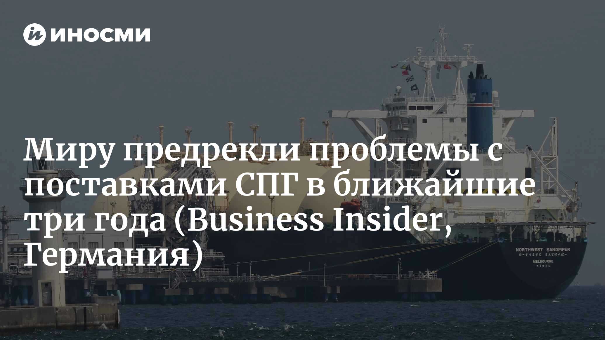 Ведущий импортер газа Япония: на фоне дефицита и истощающихся запасов ...