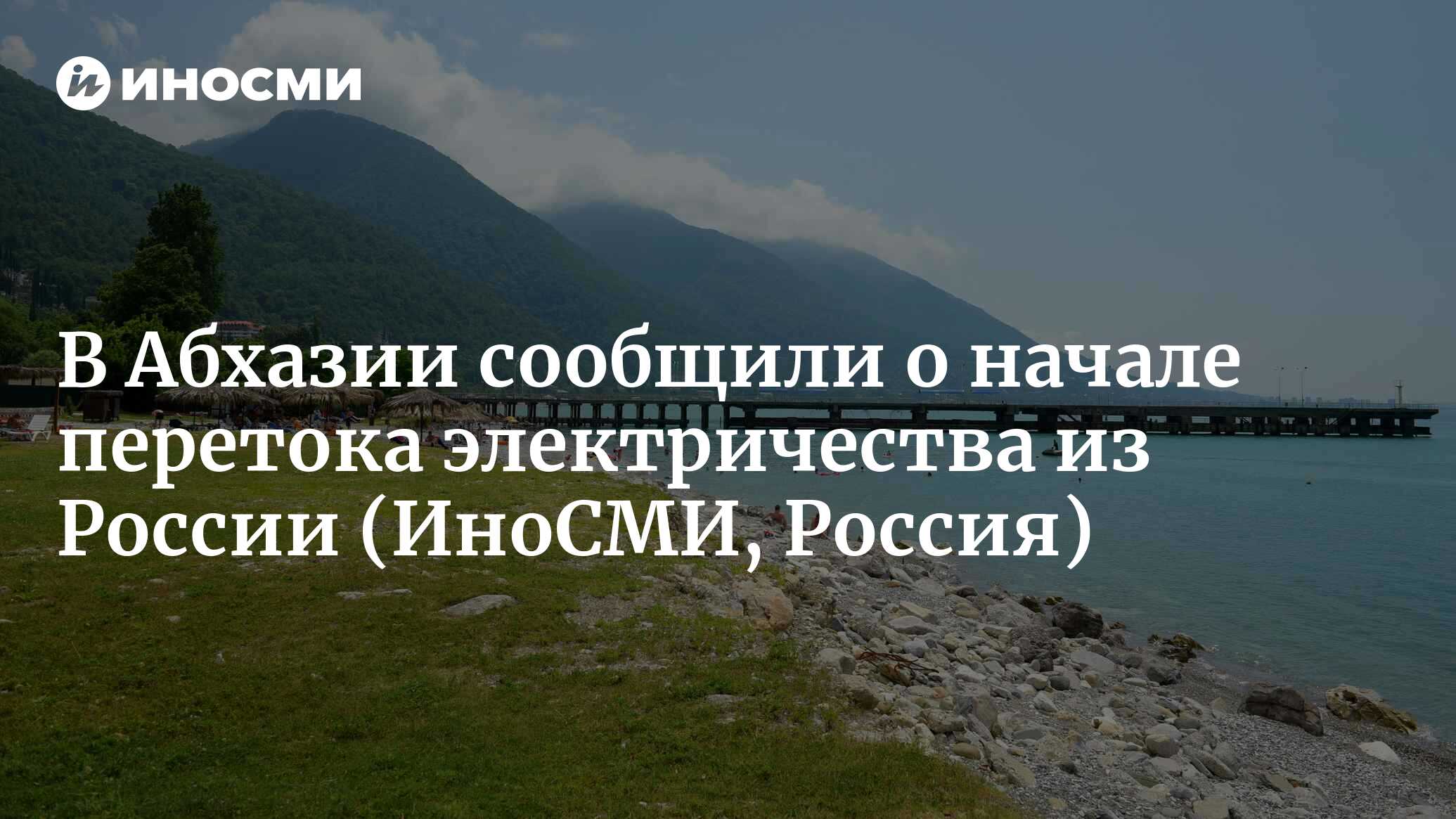В абхазии работает карта мир