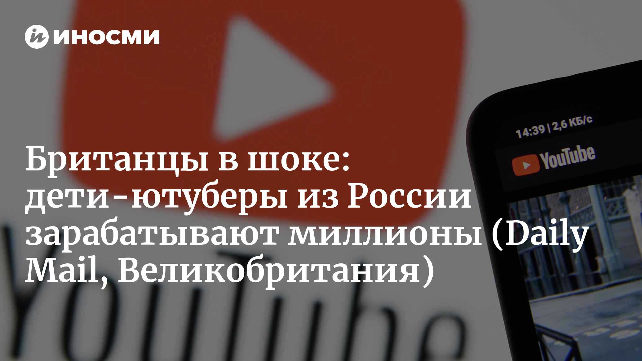 YouTube-канал русской семьи из Флориды приносит баснословные деньги (Daily  Mail, Великобритания) | 28.11.2022, ИноСМИ