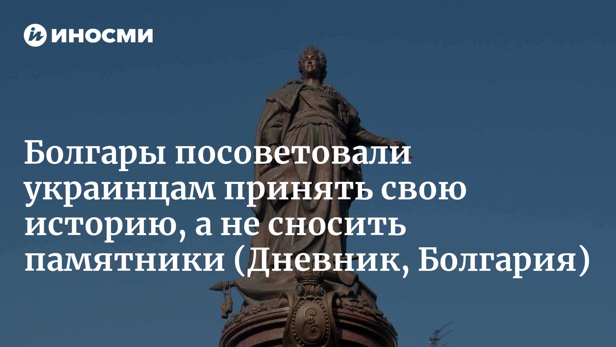 Памятник екатерине снесли. Памятник Екатерине II В Одессе. Памятник Екатерине 2 в Одессе снесли. В Одессе сносят памятник Екатерине 2. Снос памятников в Одессе.