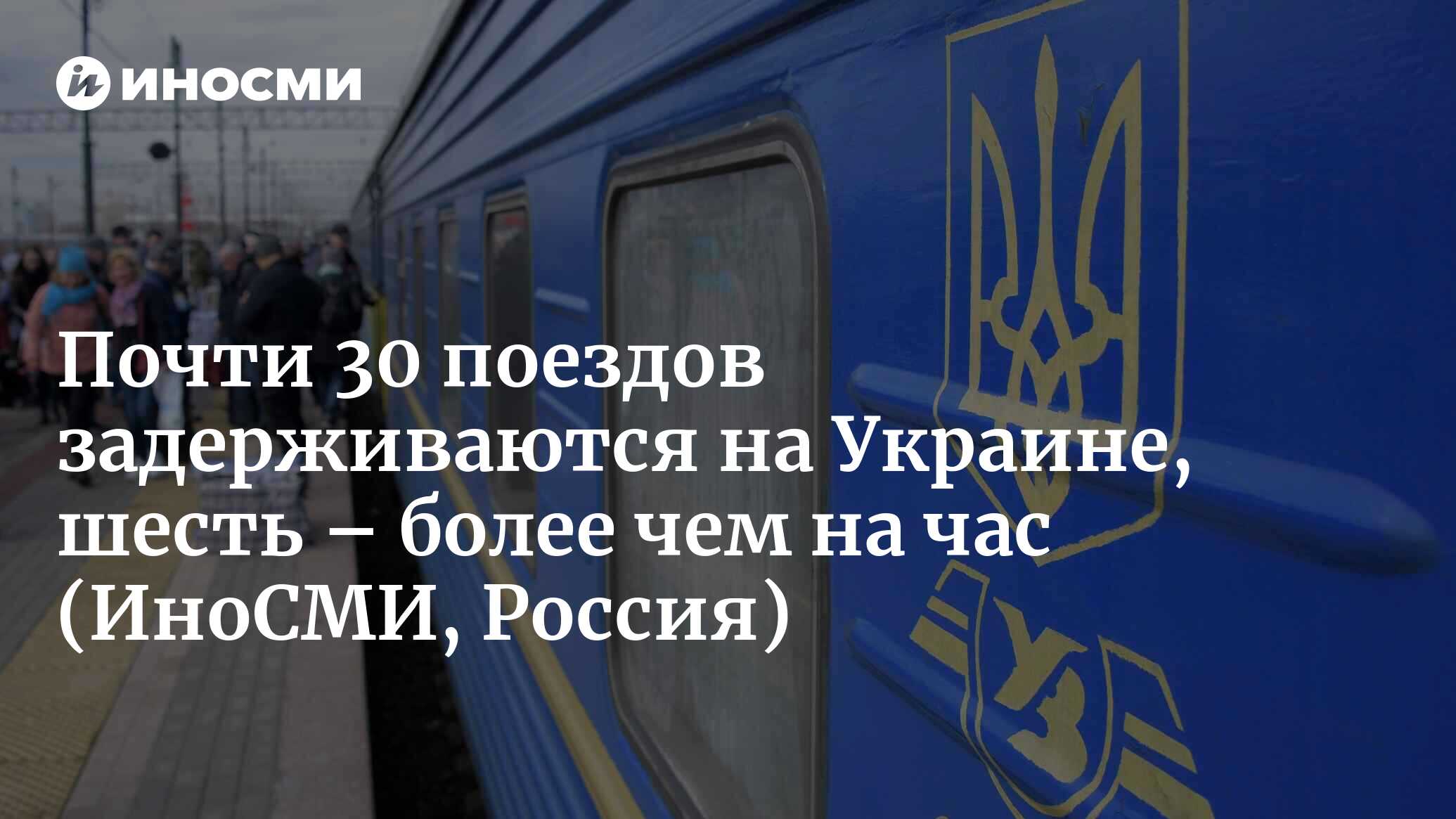 Почему сегодня задерживается поезда. Почему поезд шипит.