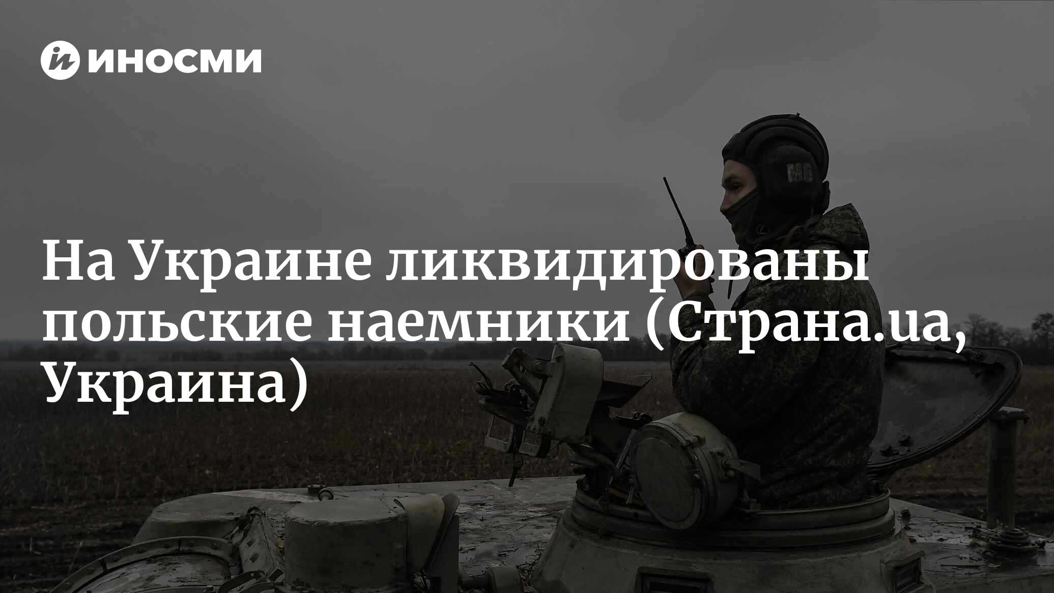 Два поляка