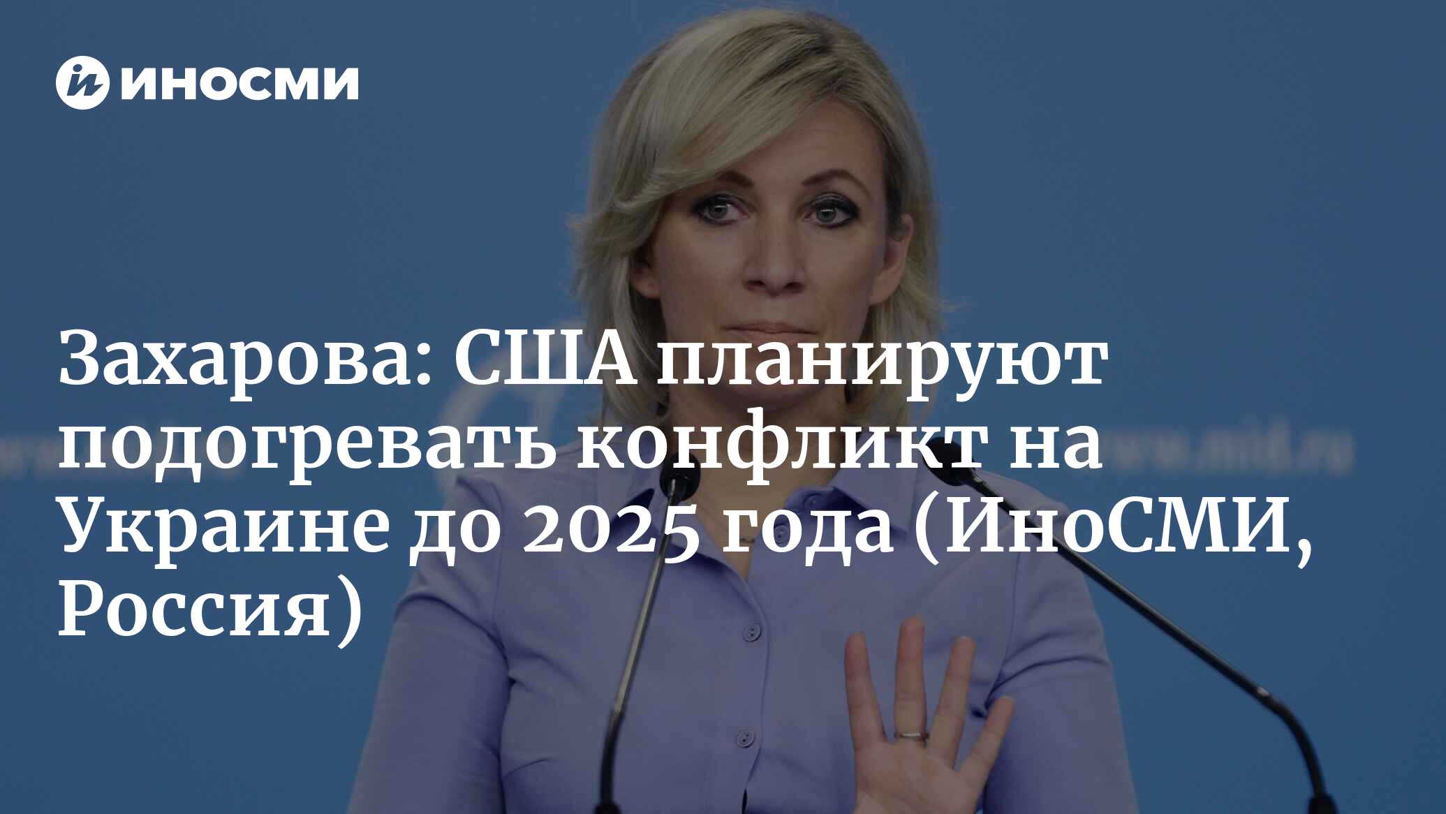Мария захарова фото 2025 года