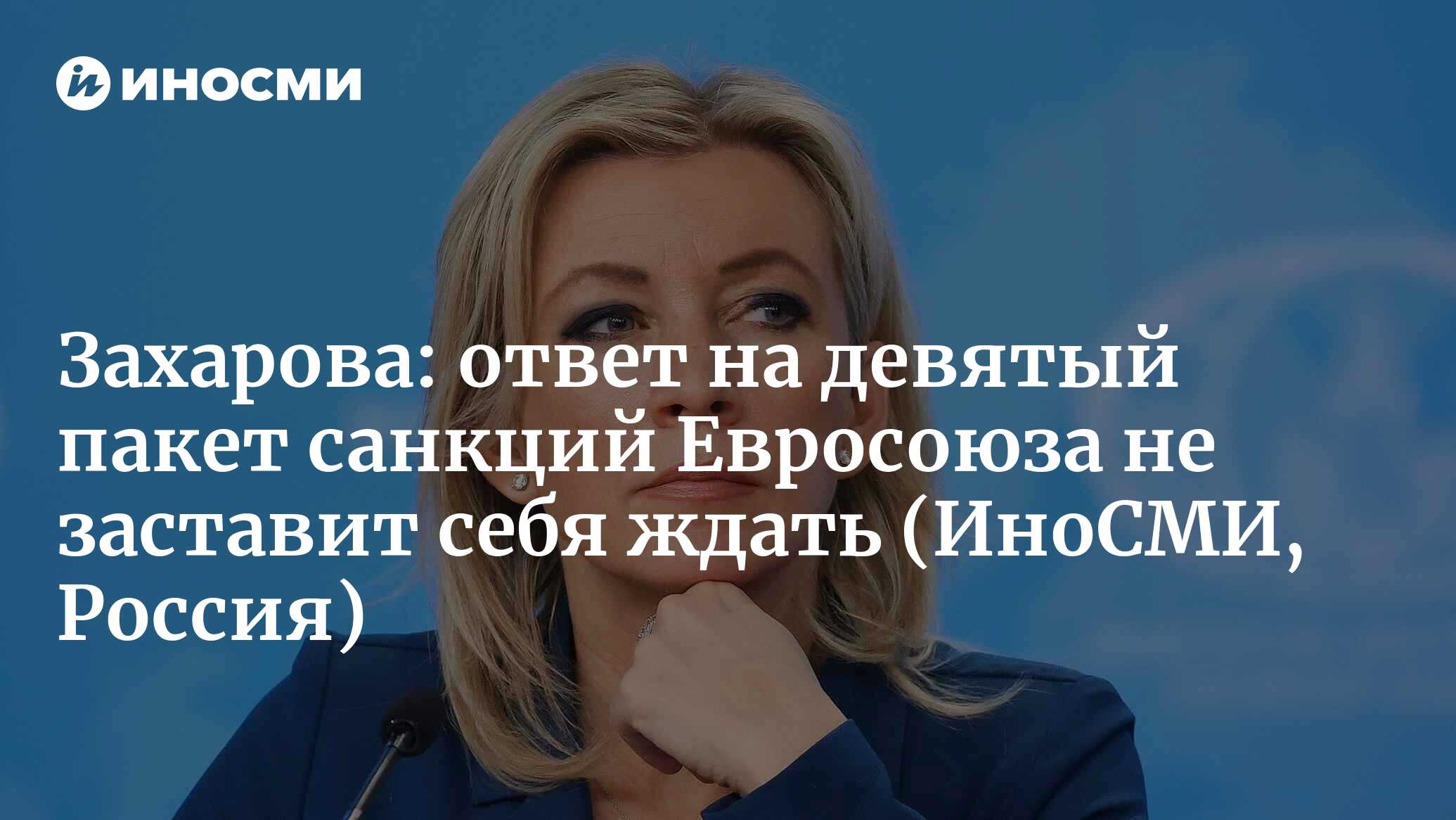 Ответ захаровой про навоз