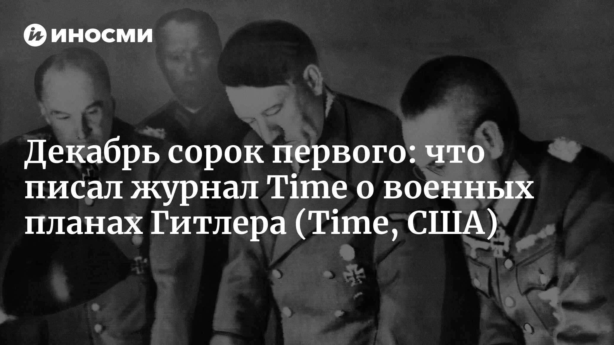 Декабрь сорок первого. Планы Гитлера на СССР. План Гитлера. Гитлер за мир. Гитлер план Мем.