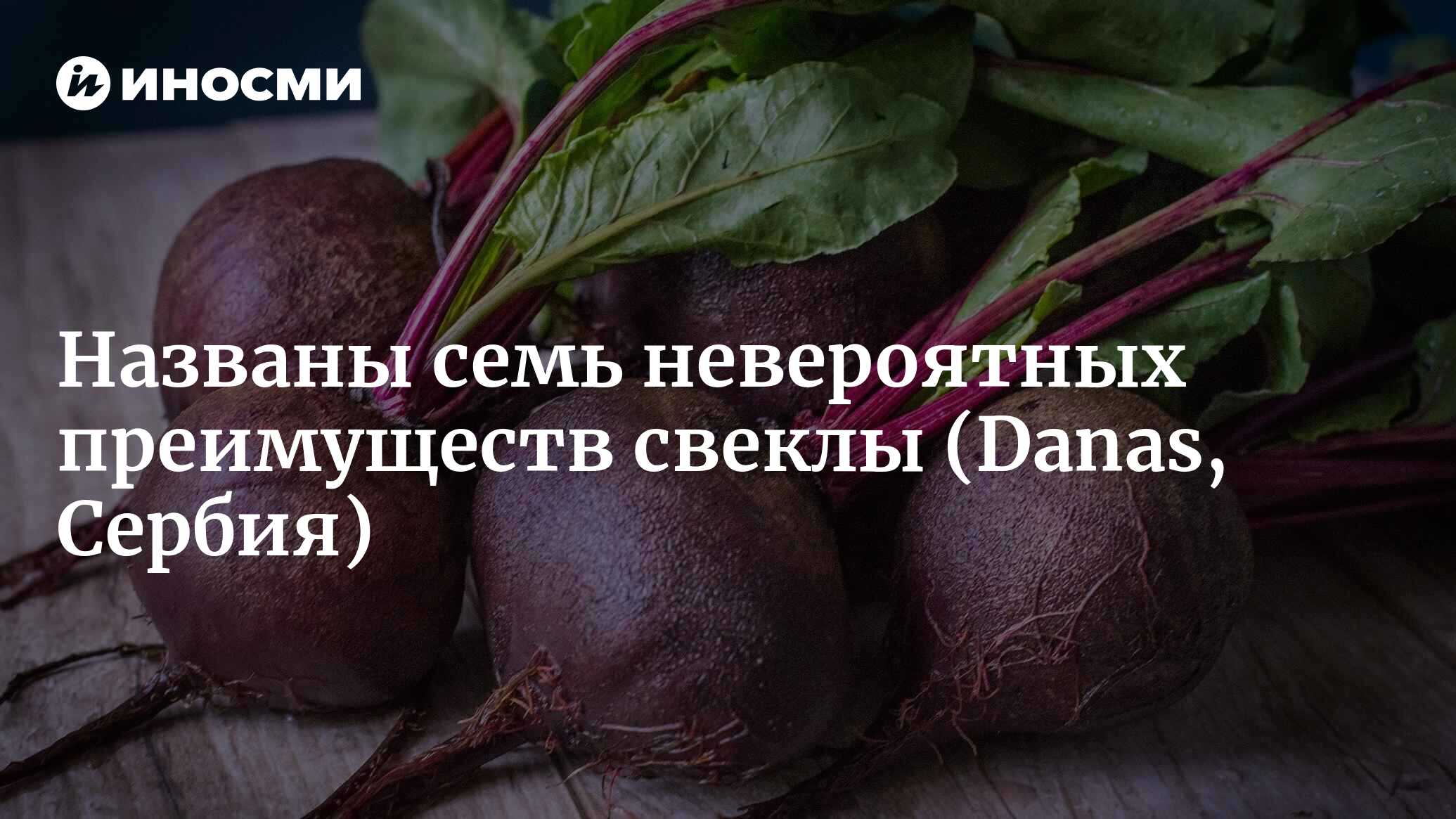 Так часто называют свеклу. Так часто называют свеклу