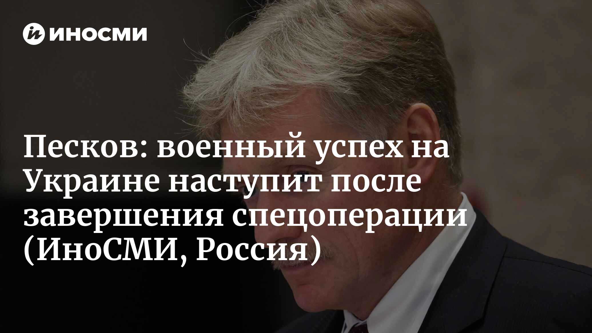 Песков о военном положении