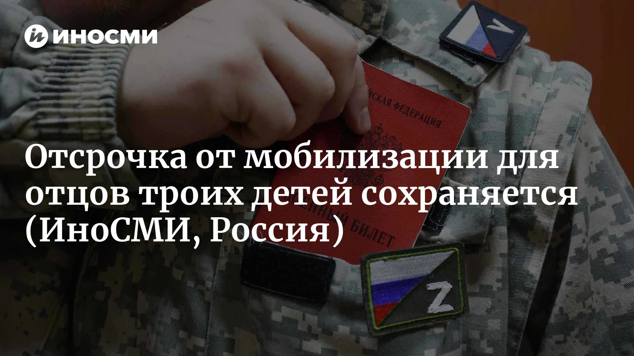 Закон о мобилизации отцы 3 детей