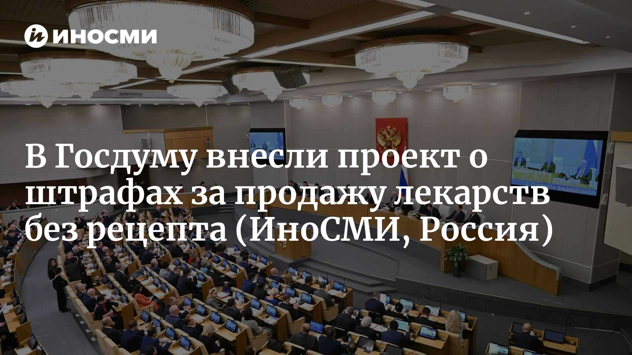 Вносит законопроекты в государственную думу