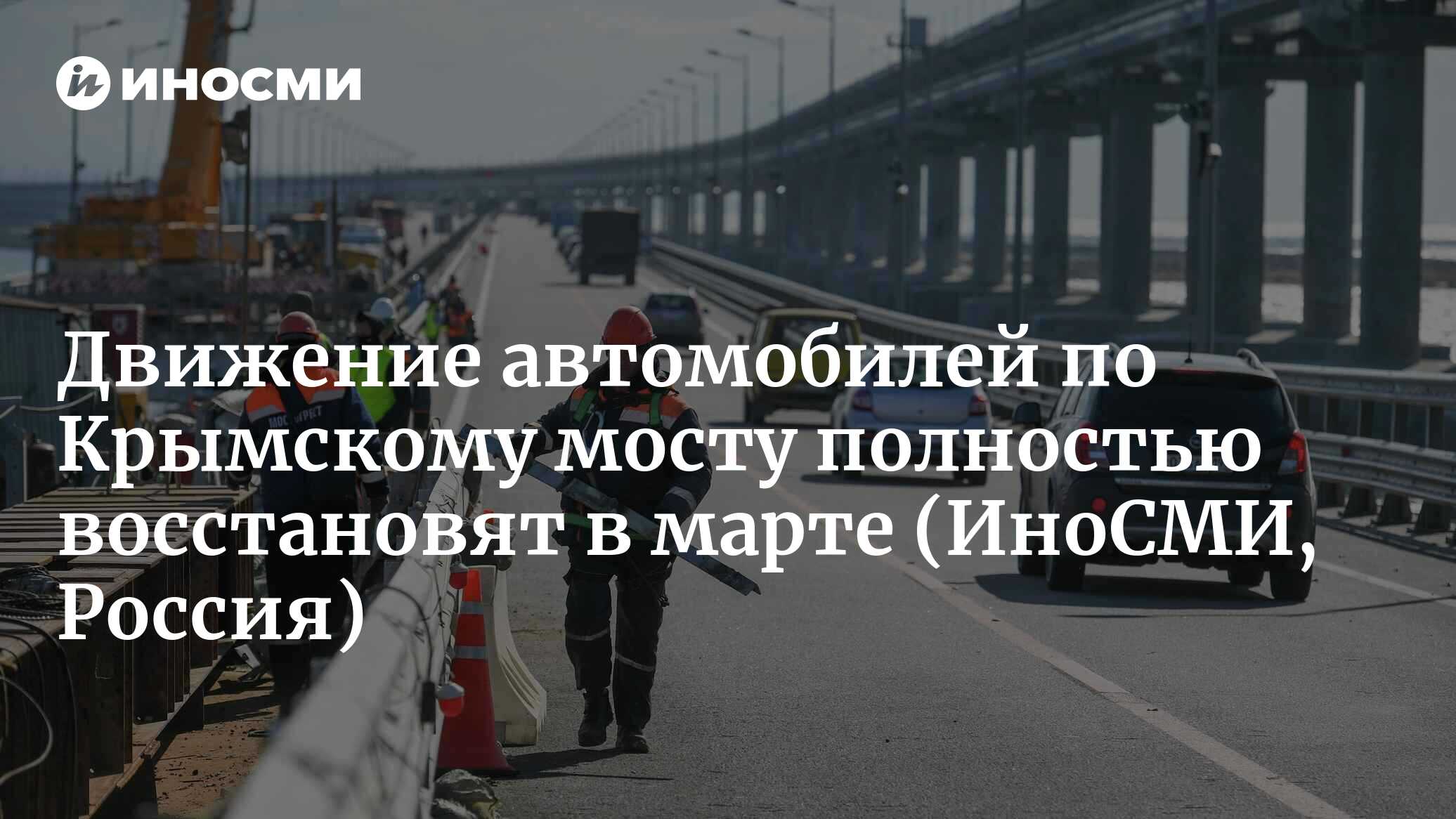 Вице-премьер России Хуснуллин: движение автомобилей по обеим сторонам ...