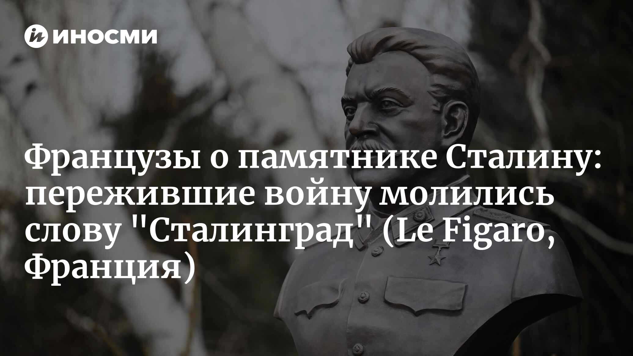 Сталина франции. Бюсты Сталина в России список. Памятники Сталину в городах. Бюст Сталина и баннер Сталин фото. Памятник Сталину в США