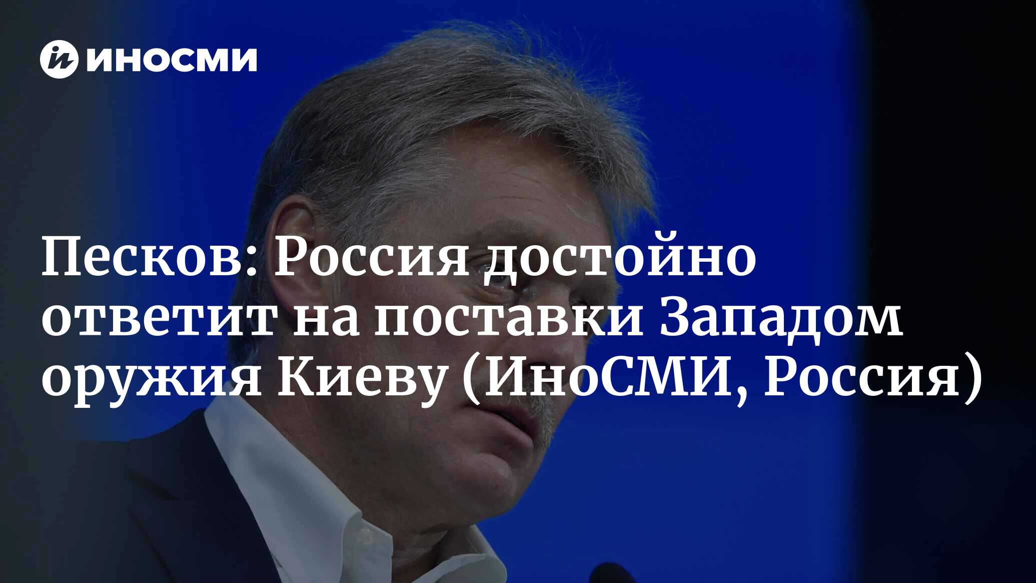 Песков ответил на вопрос о плане россии в случае новых санкций сша