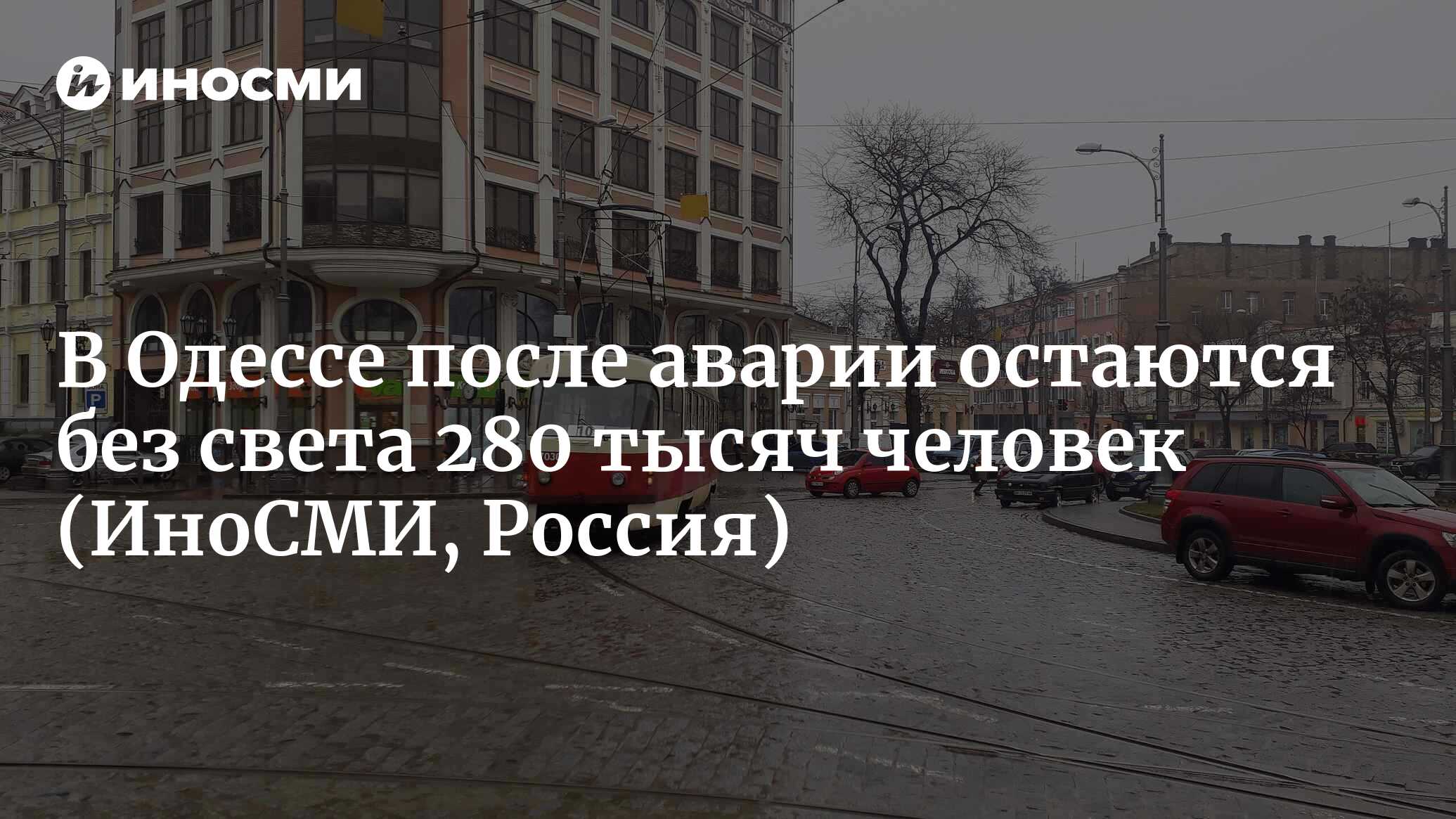 Одесса 2023 года