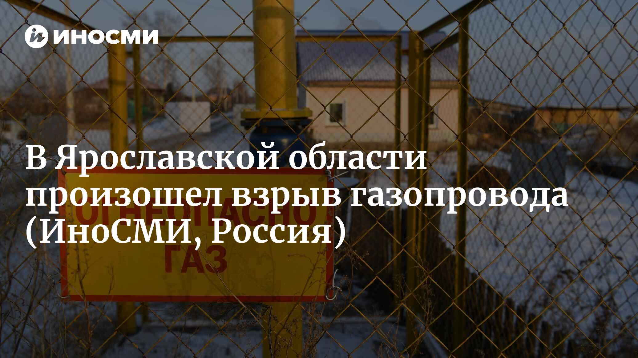В Ярославской области произошел взрыв магистрального газопровода | 13. ...