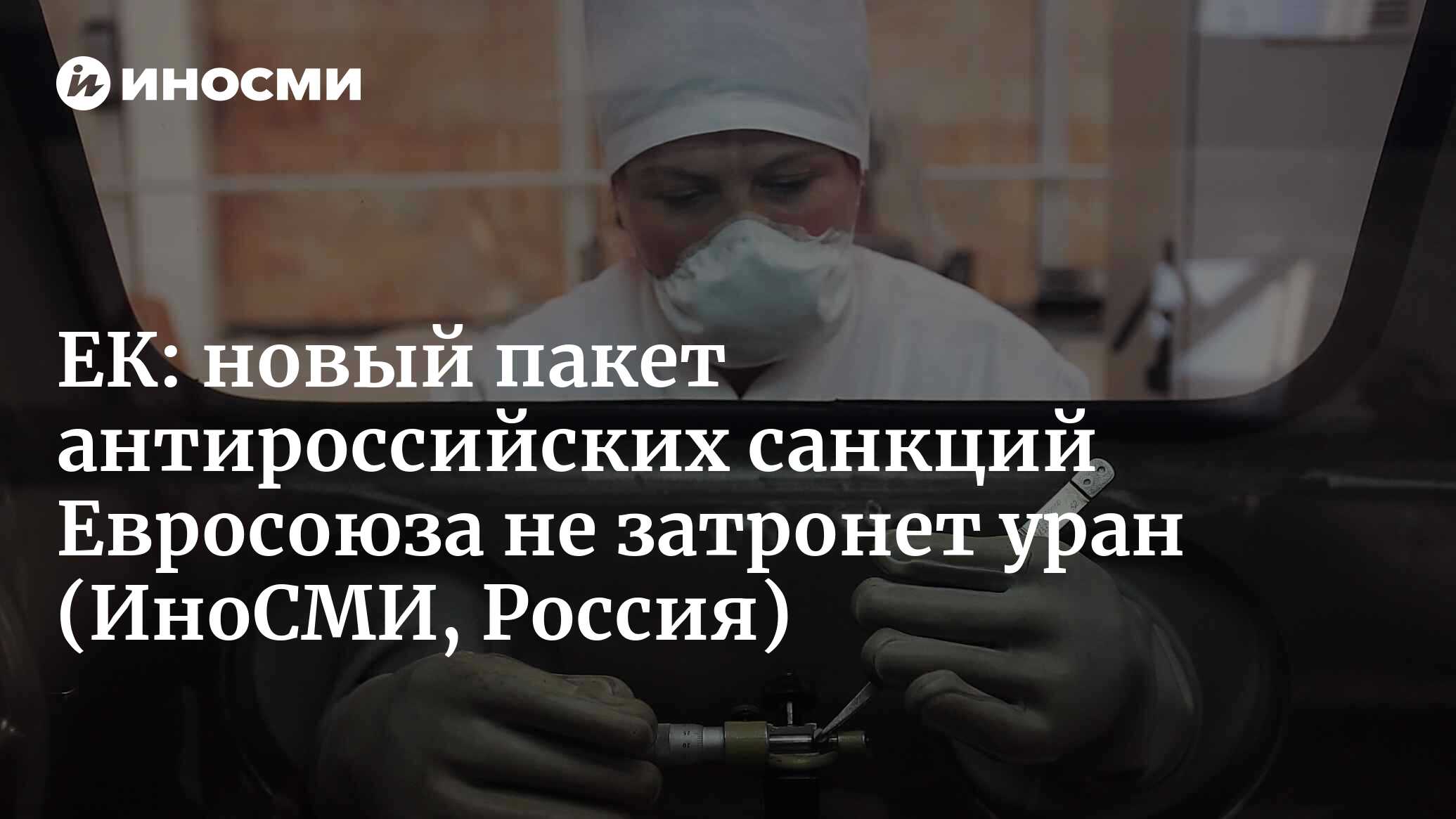 Пакет антироссийских санкций. Пакет антироссийских санкций