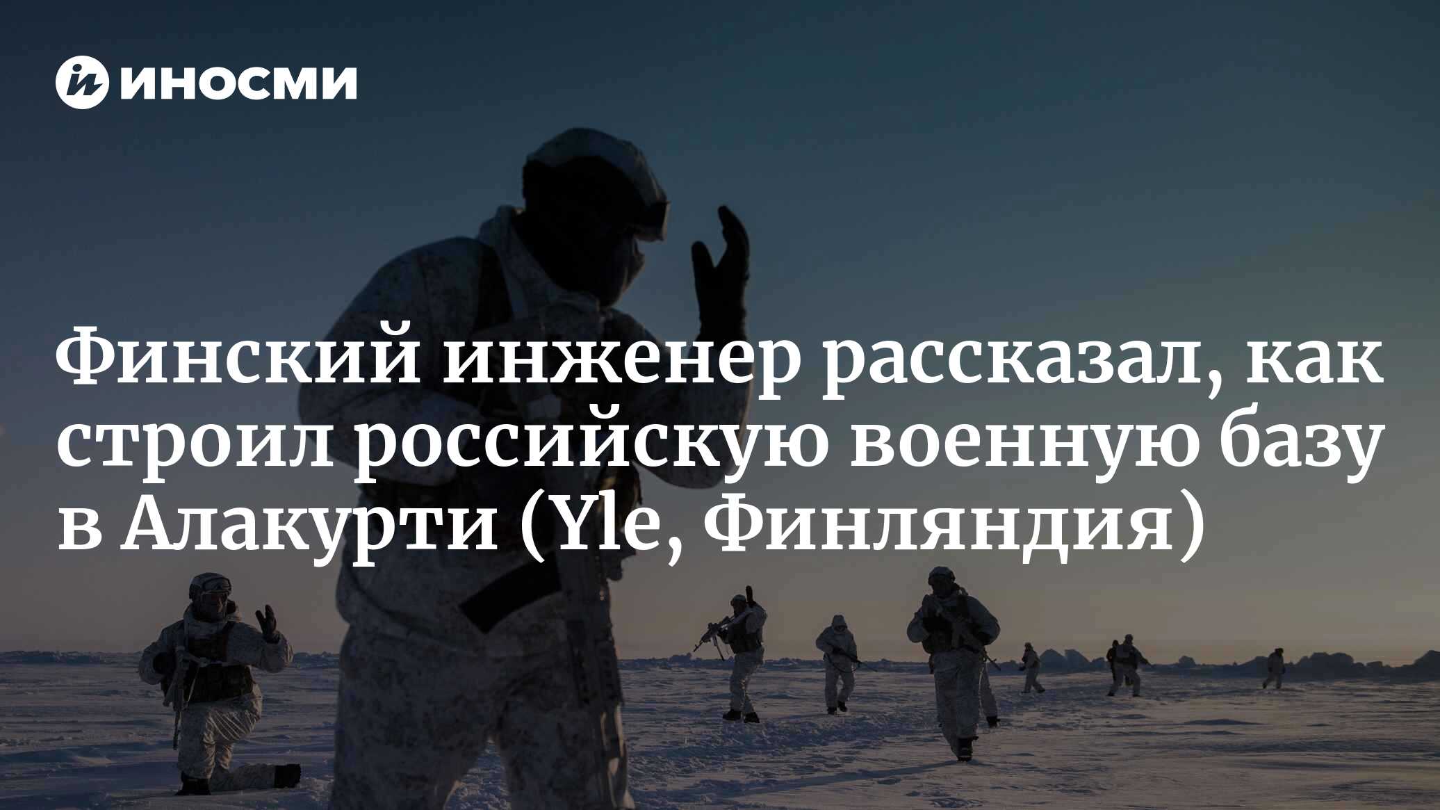 30 лет назад финны построили в России военный городок — это был настоящий  хаос, потребовалась даже специальное помещение для усмирения особо буйных  (Yle, Финляндия) | 18.02.2023, ИноСМИ