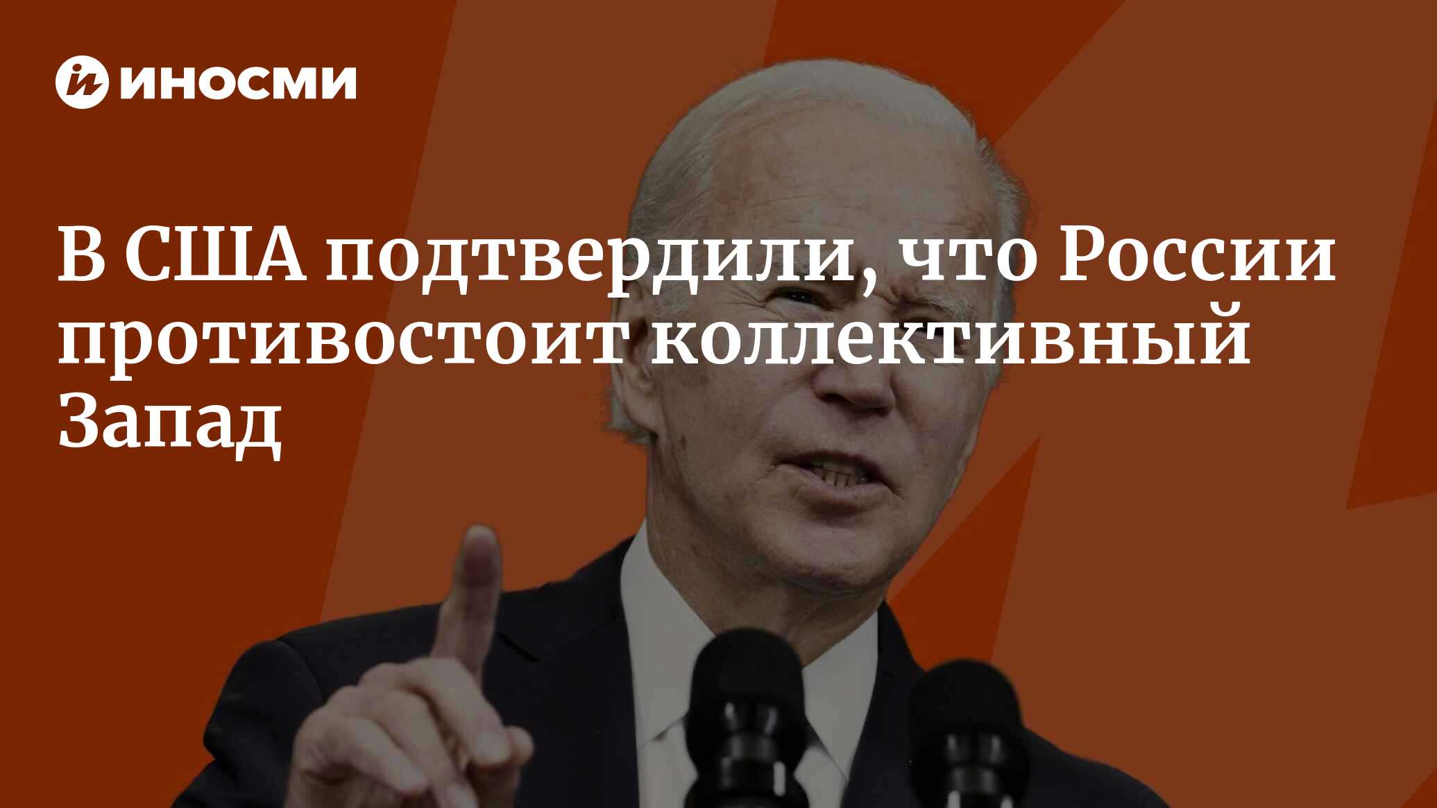 Генерал США в отставке: Байден должен позвонить Путину | 03.03.2023, ИноСМИ