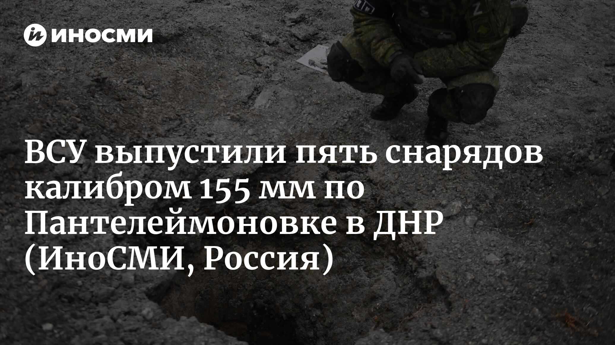 ВСУ выпустили по Пантелеймоновке пять снарядов