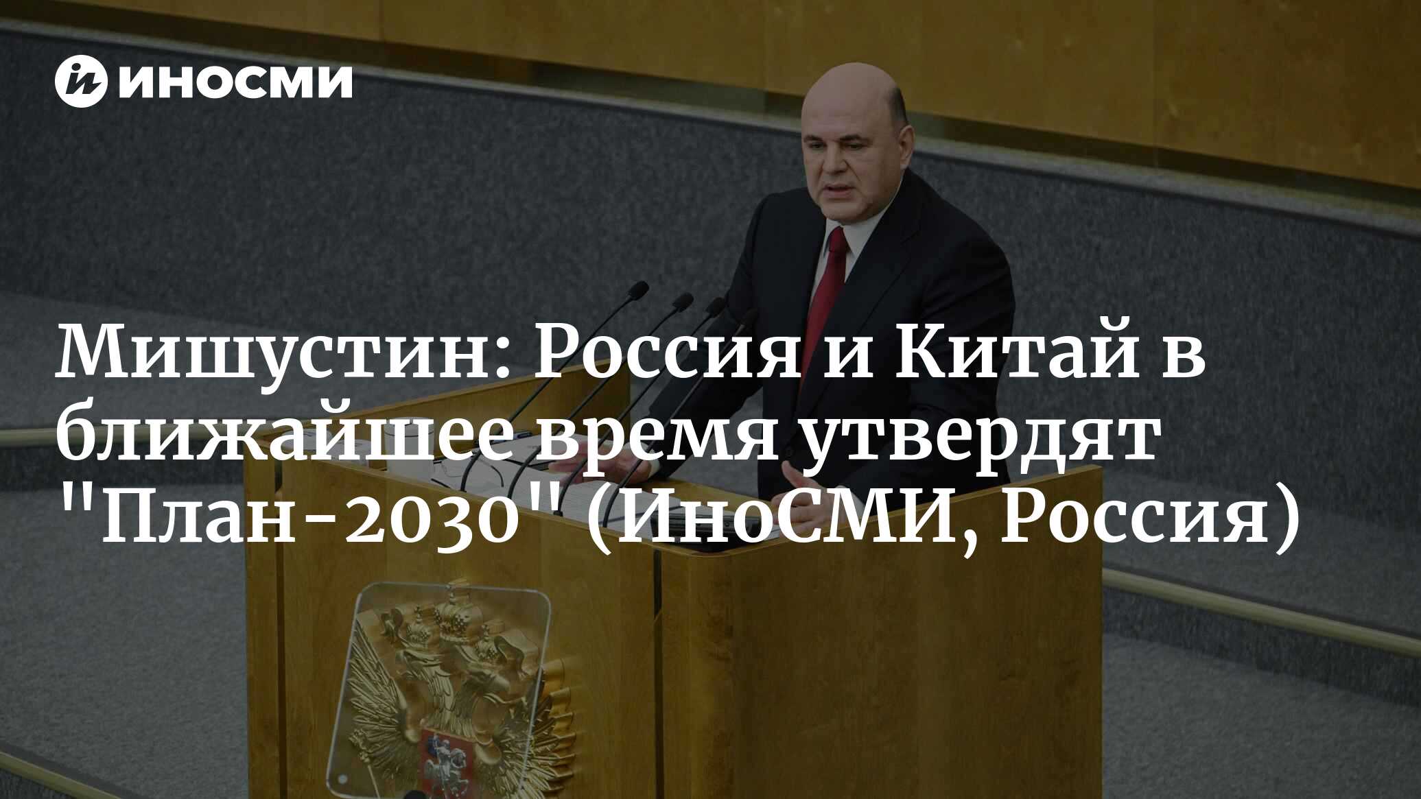 Китай план 2030