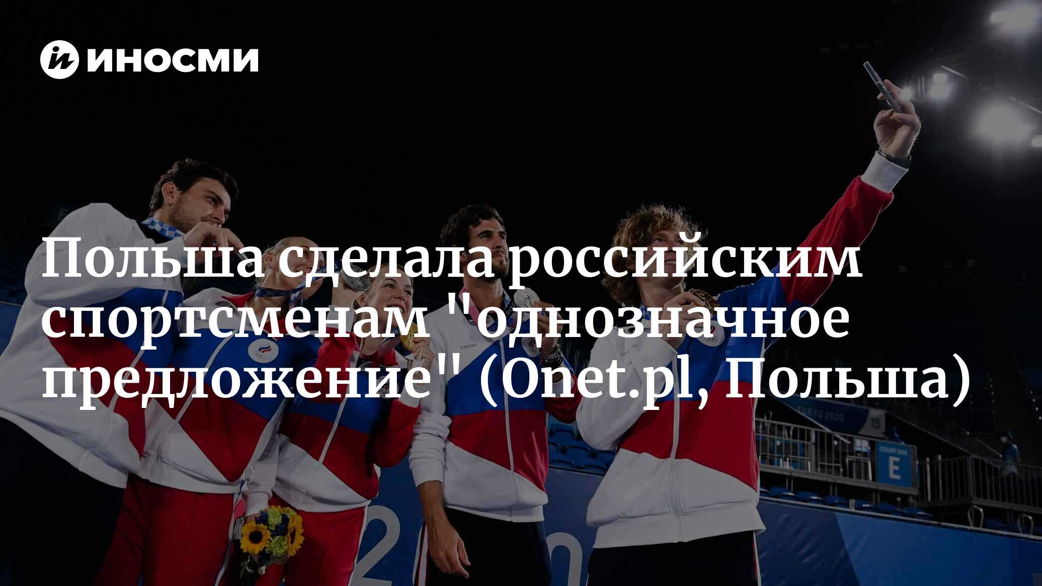 У Польши есть однозначное предложение для русских. Идею подхватили в мире  (Onet.pl, Польша) | 31.03.2023, ИноСМИ