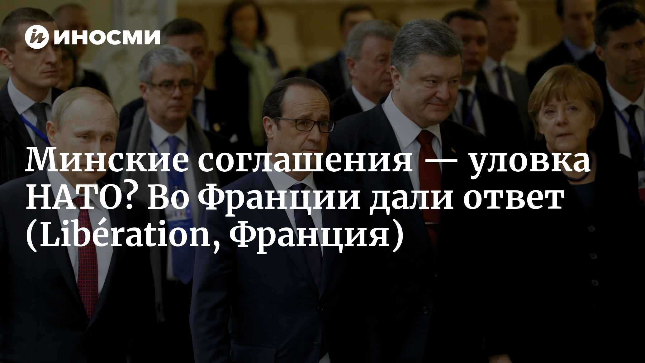 Олланд, разыгранный двумя российскими пранкерами, признал, что Минские  соглашения были 