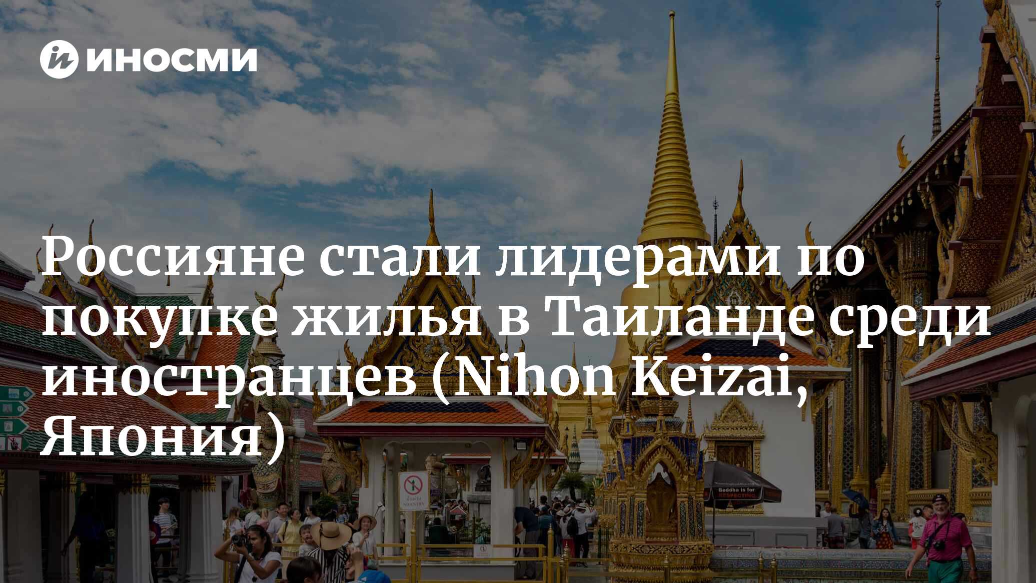 Как уехать в таиланд на пмж из россии реальные схемы