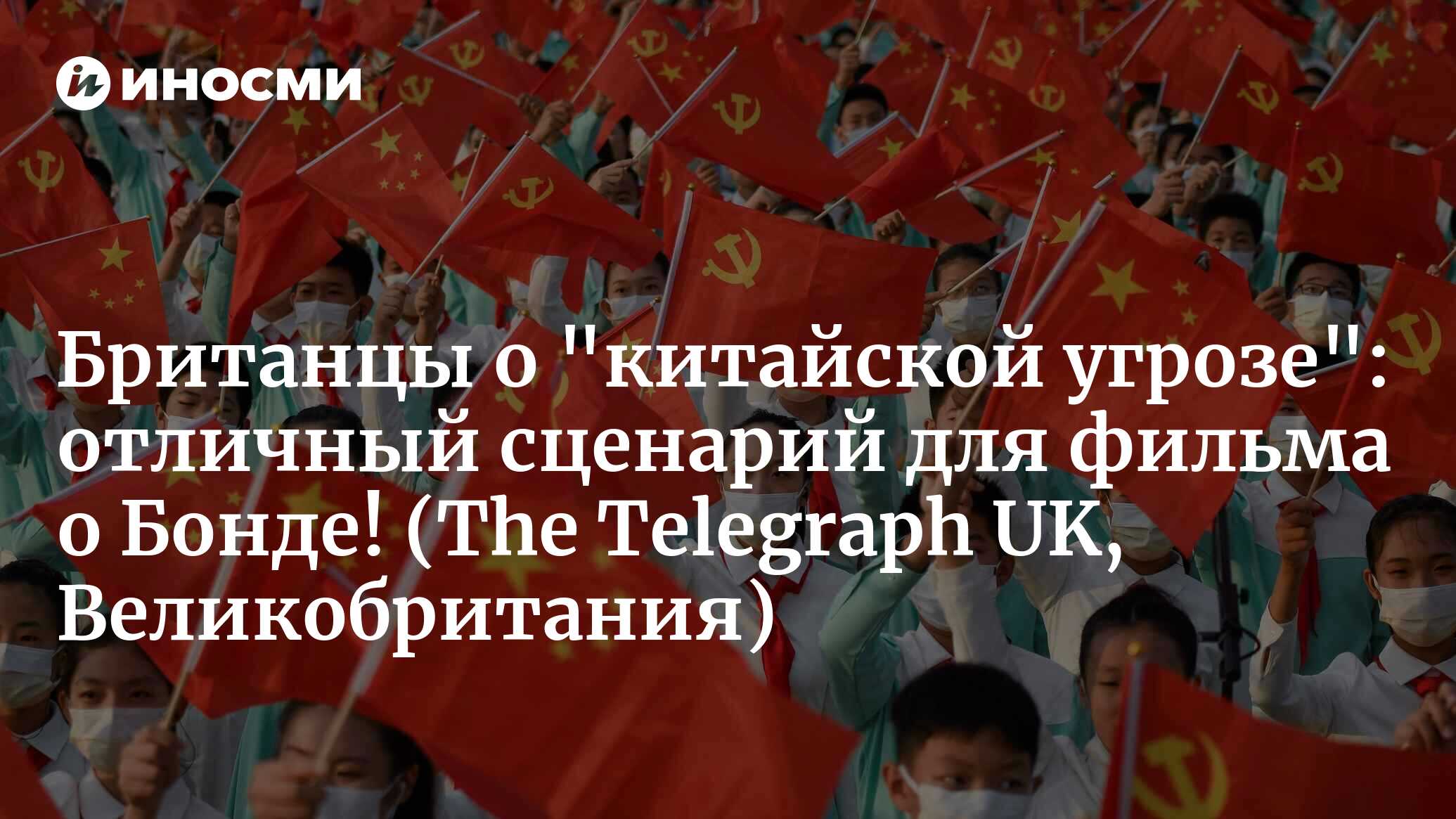 Китайская угроза. Китайская угроза. Китайская экономическая экспансия. Китайская угроза. Китайские знамена военные.