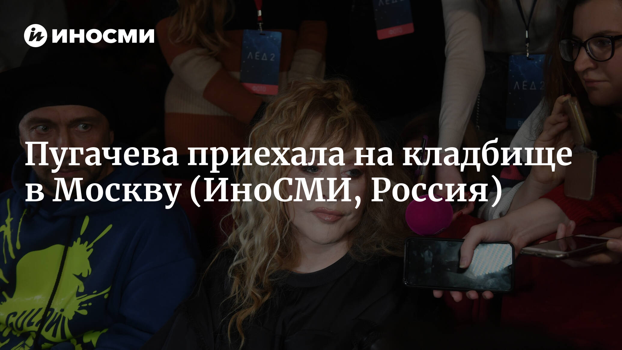 Пугачева приехала в москву