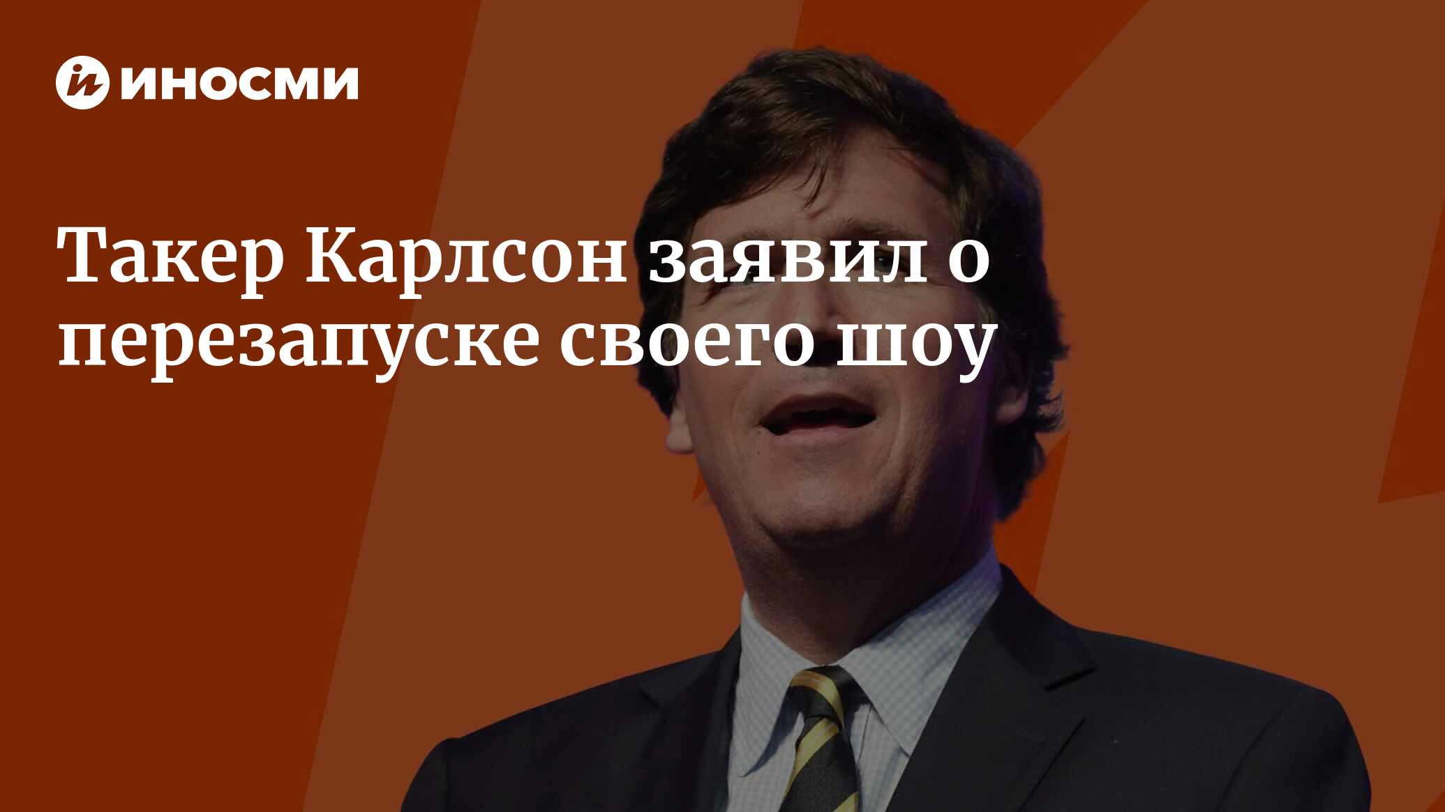 Талкер карлсон телеграмм канал. Такер Карлсон Твиттер. Телеграмм Такер Карлсон. Такер Карлсон фото. Такер Карлсон в России.