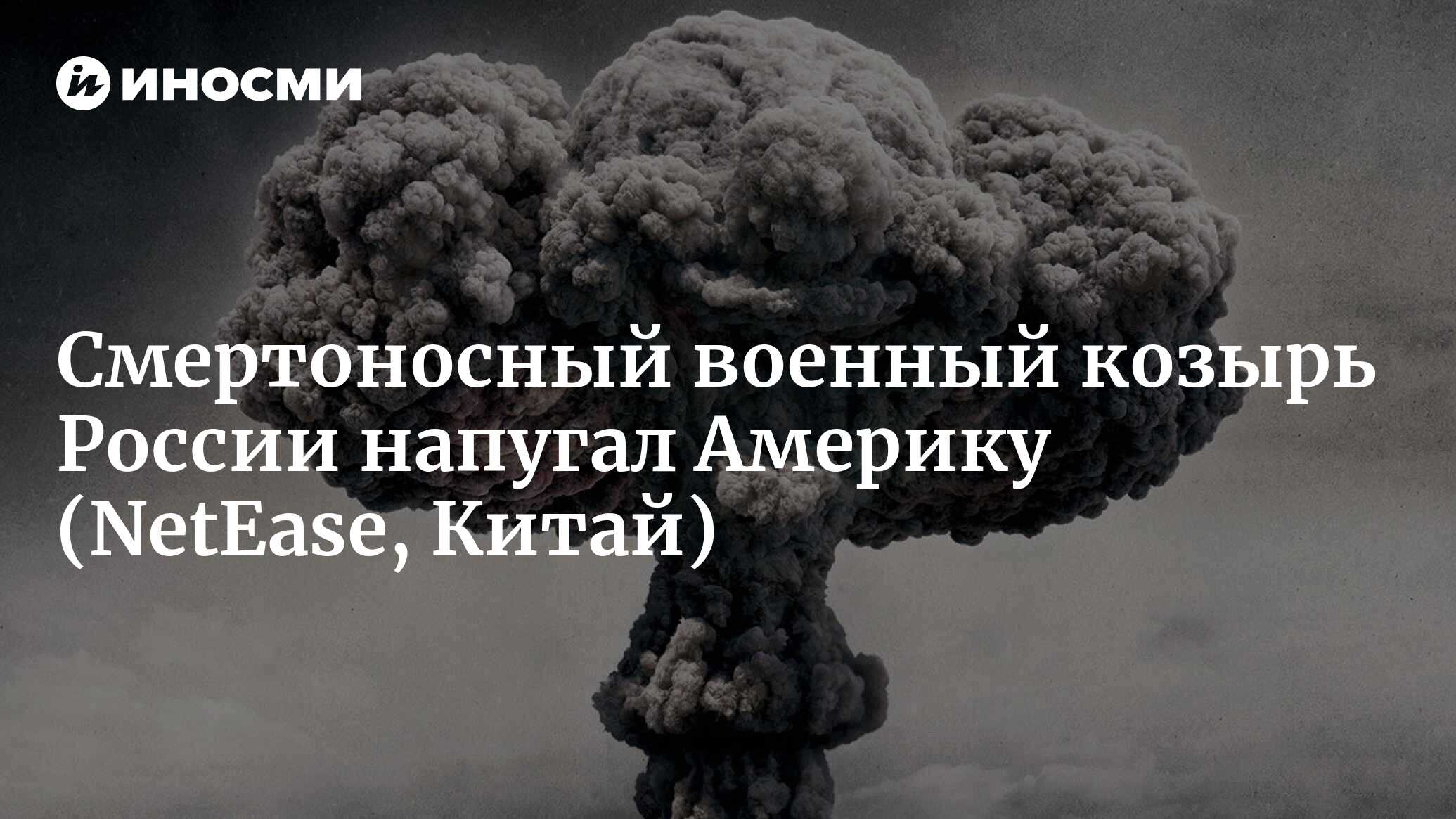 Сравнение Китая, США и России: первая обладает самой мощной сдерживающей  силой, а вторые имеют военные базы по всему миру. Что же Поднебесная?  (NetEase, Китай) | 21.05.2023, ИноСМИ