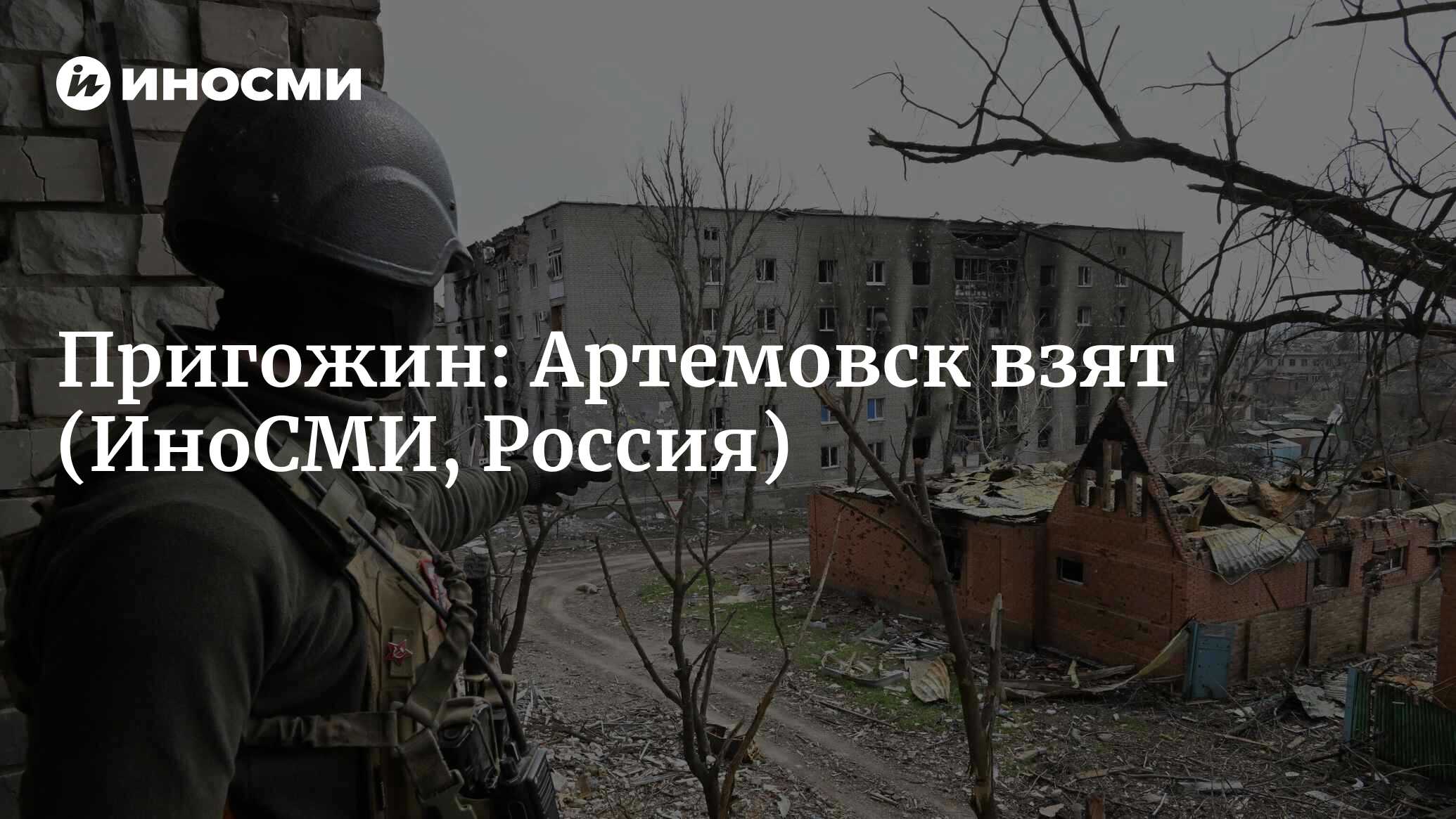 Российские войска бегут с украины. Чвк вагнер бахмут. Разрушенные города украины. Штурмовые отряды чвк вагнера. Руины города.