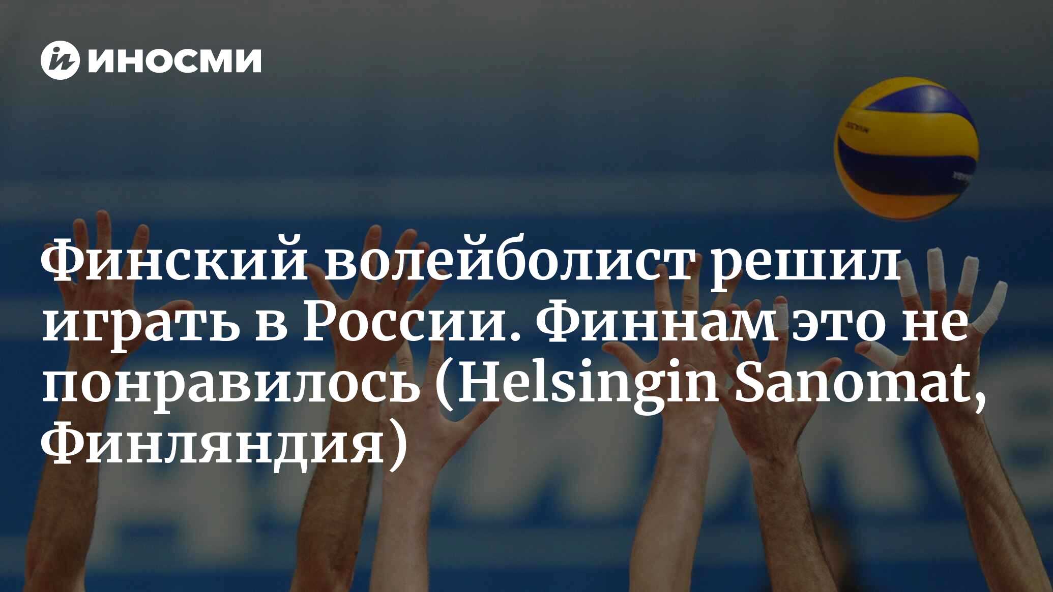 Мусерский волейболист почему не играет в сборной россии на олимпиаде в токио