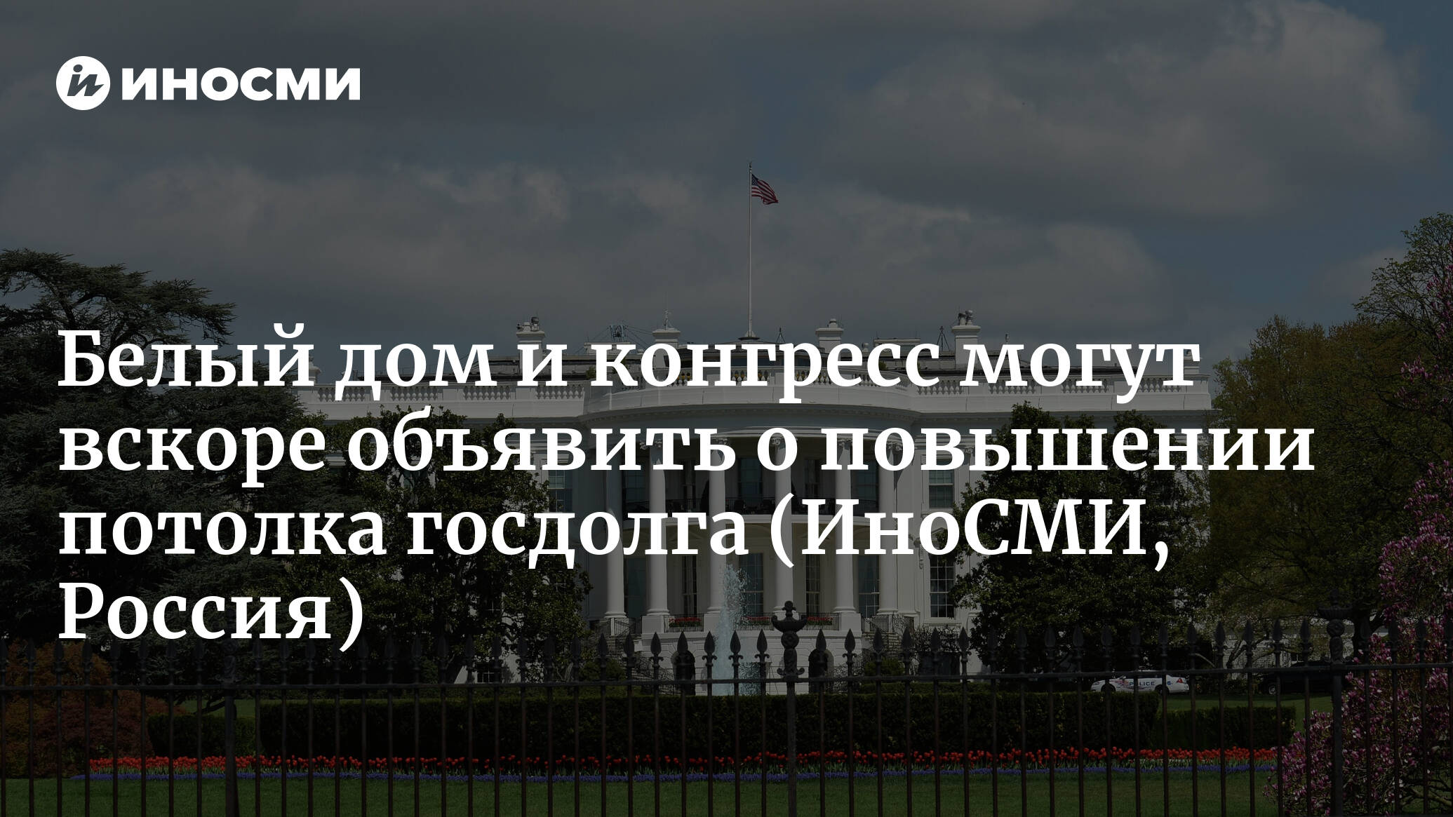 сша подняли потолок госдолга