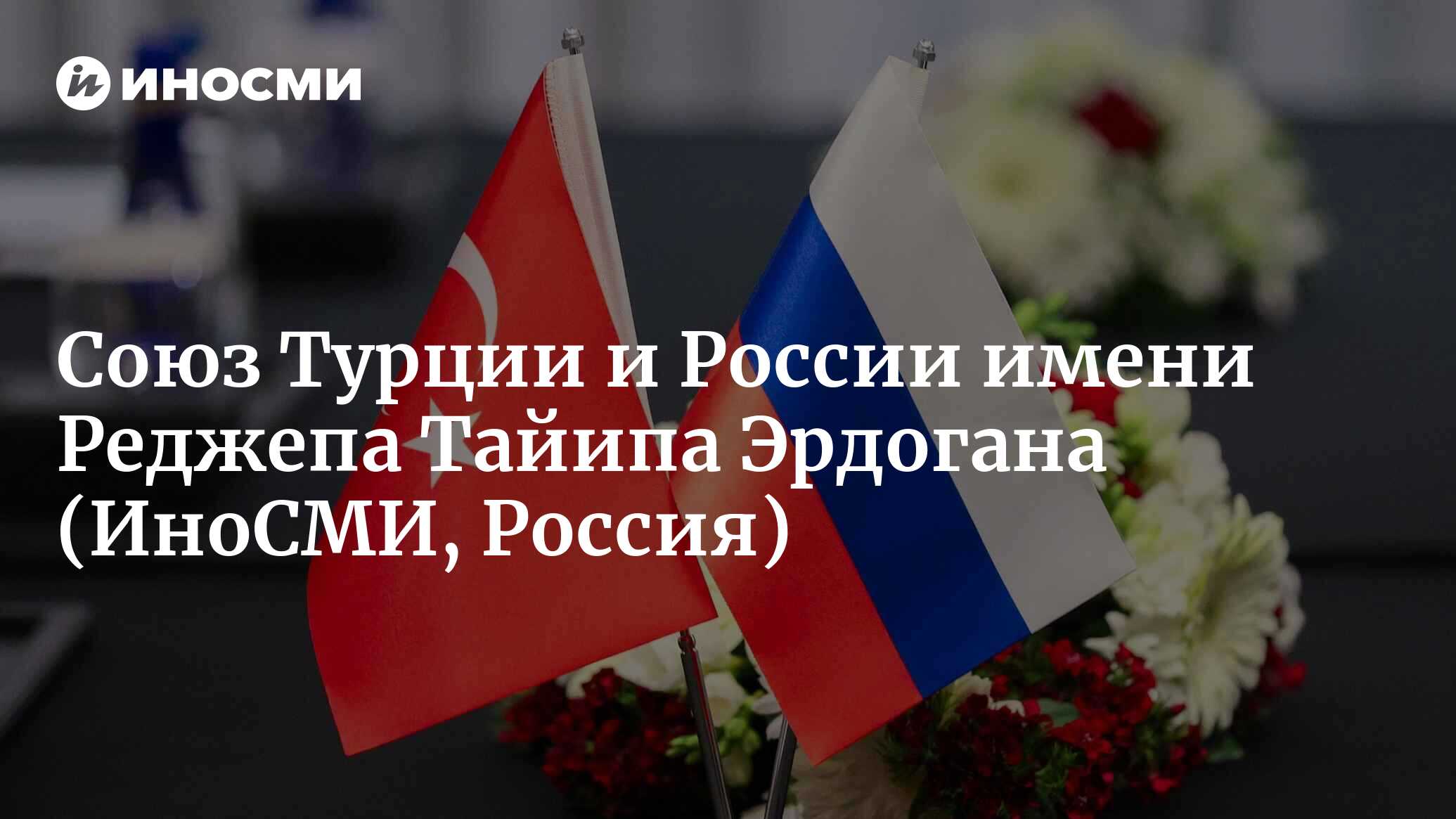 Союз турции. Союз турции